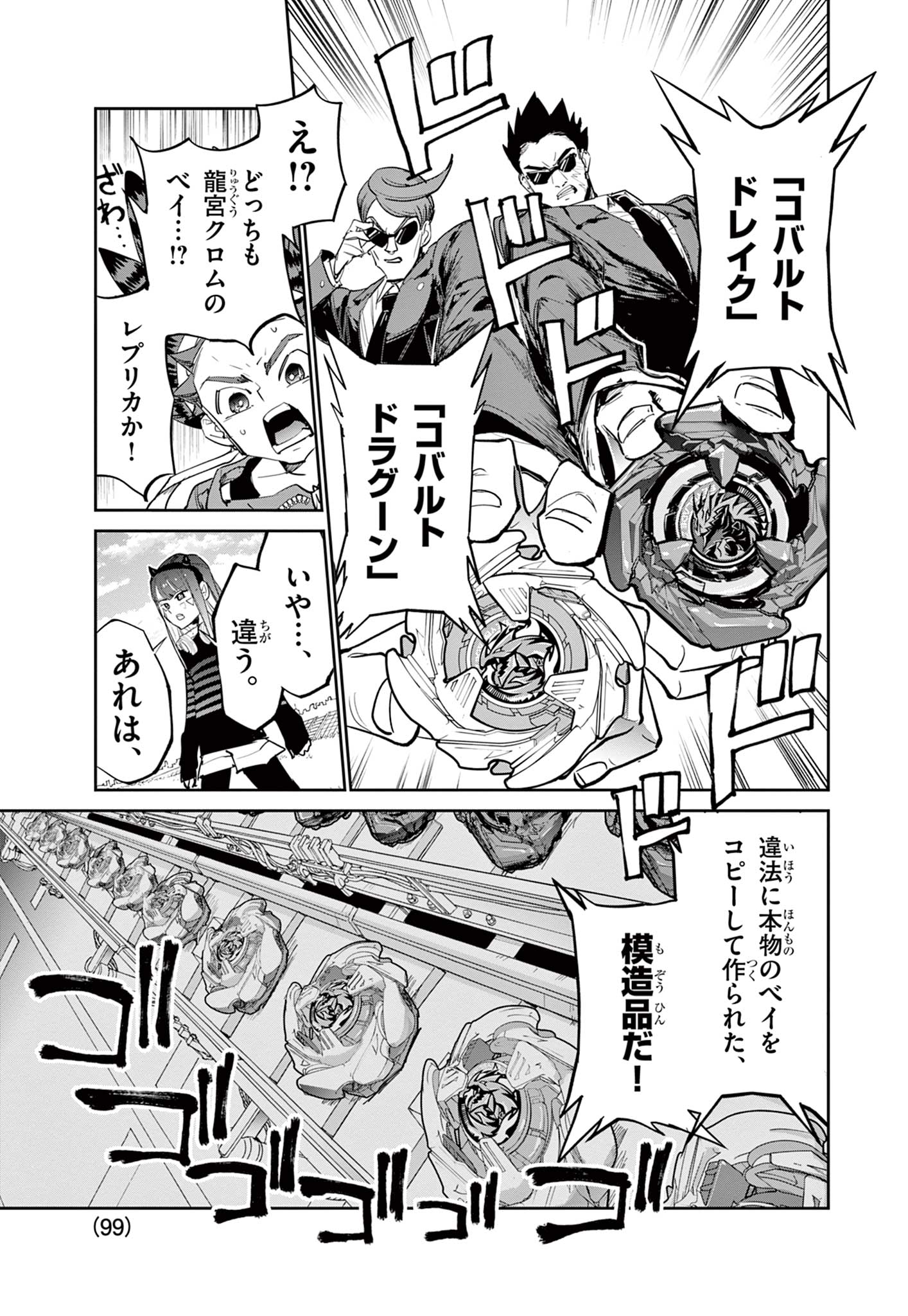 Beyblade X Chapter 17.1 13ページ