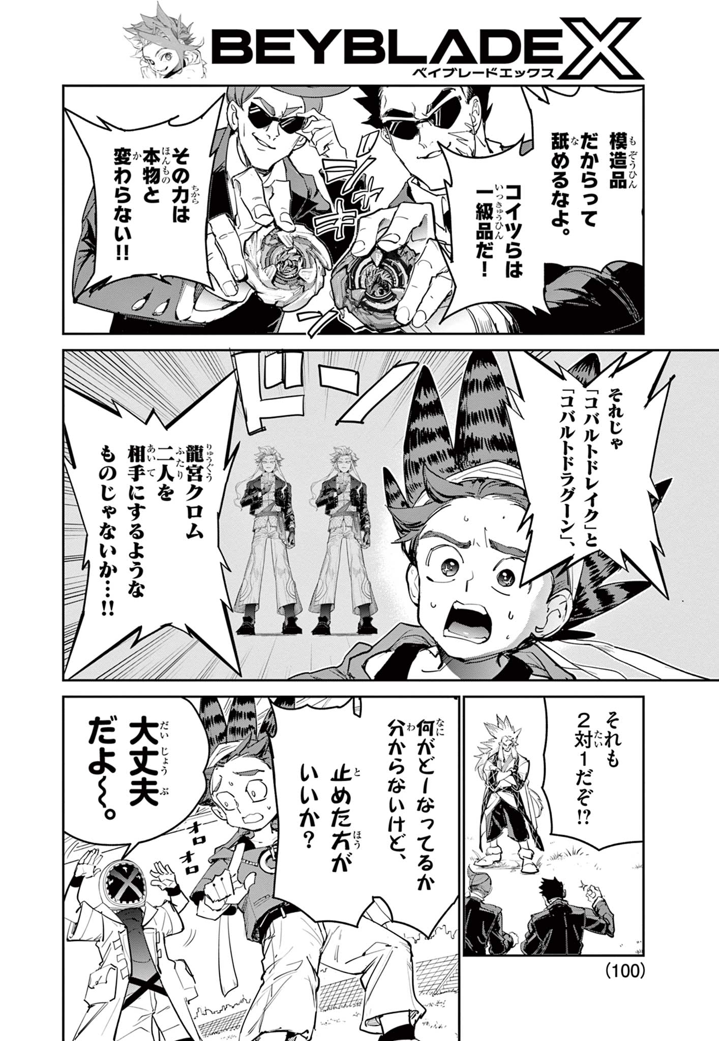 Beyblade X Chapter 17.1 14ページ