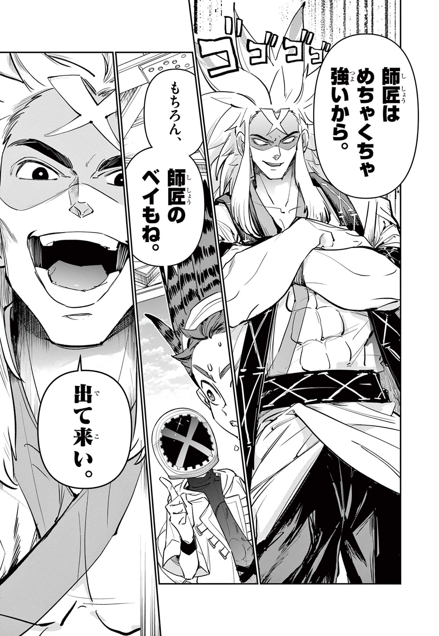 Beyblade X Chapter 17.1 15ページ