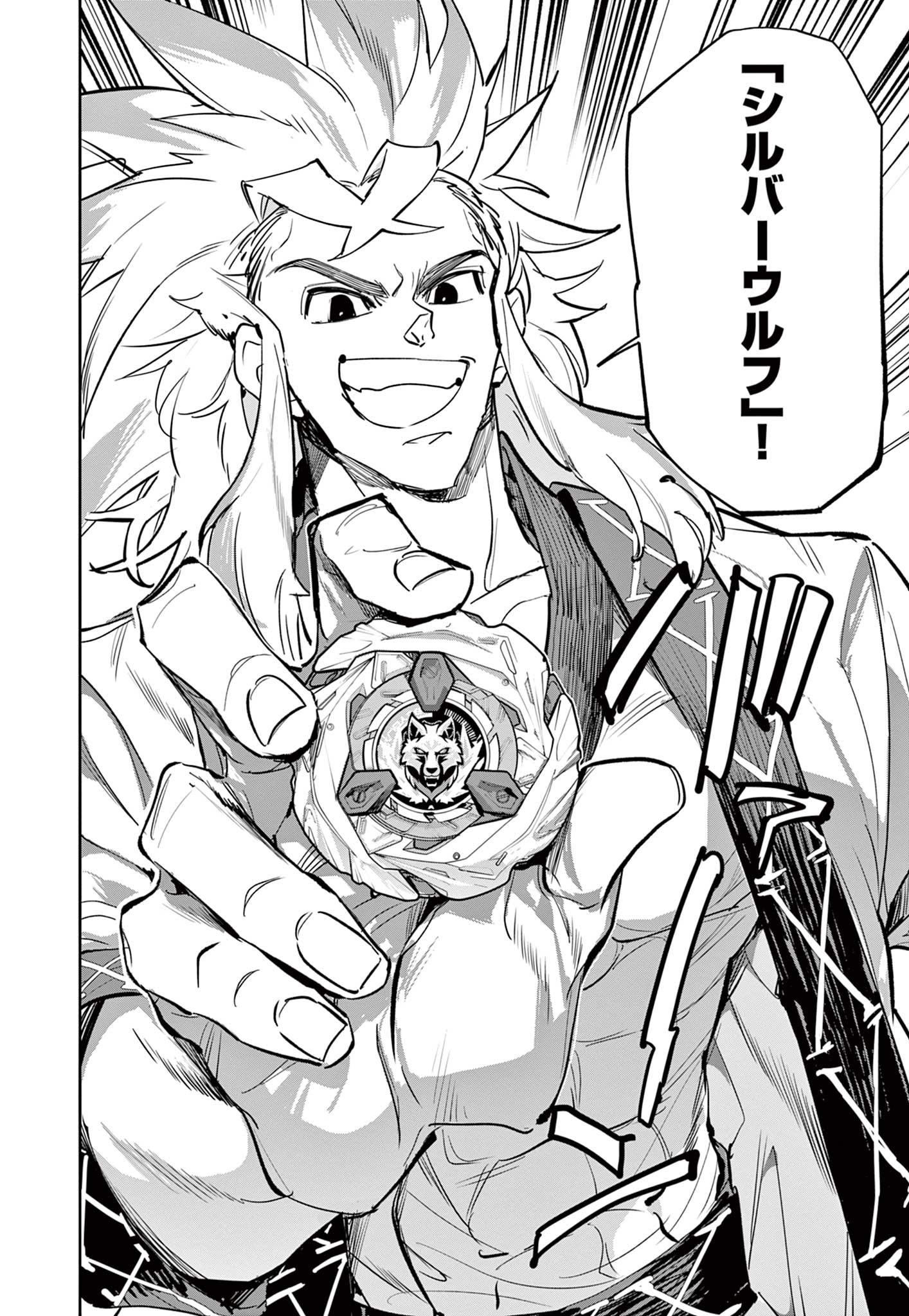 Beyblade X Chapter 17.1 16ページ