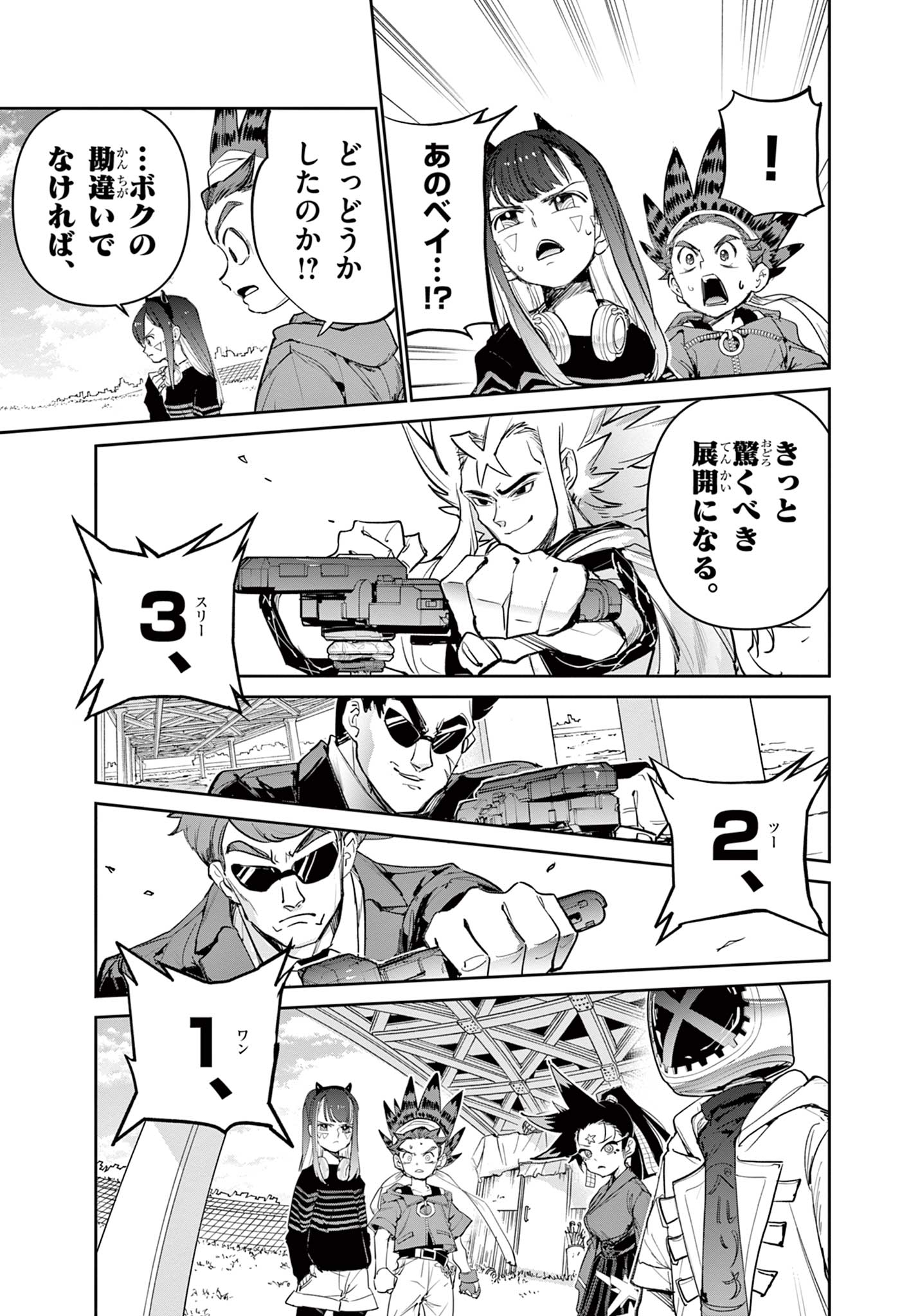 Beyblade X Chapter 17.1 17ページ