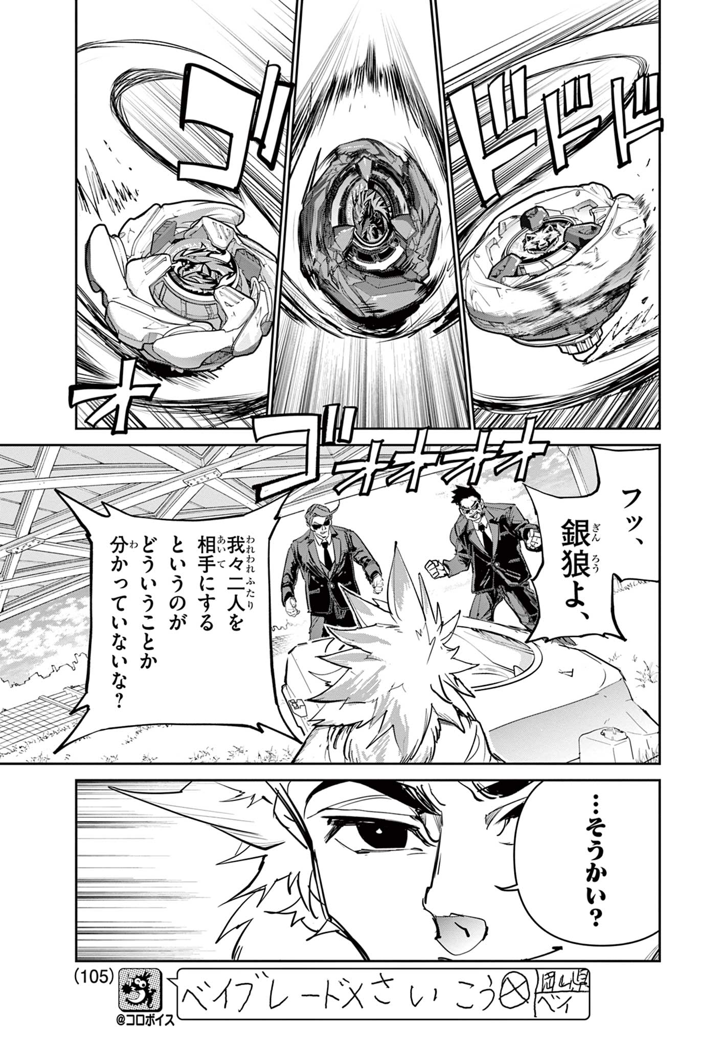Beyblade X Chapter 17.1 19ページ