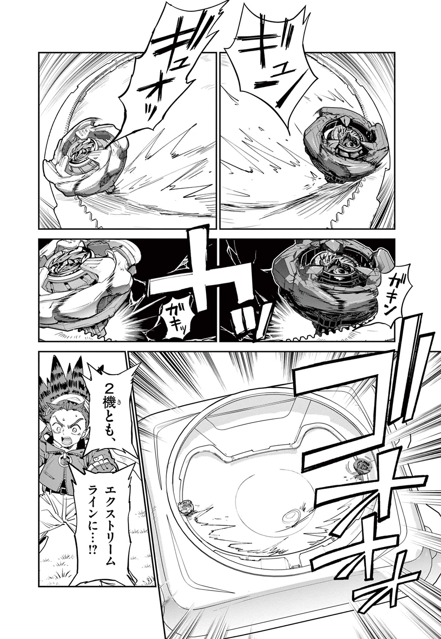 Beyblade X Chapter 17.1 20ページ