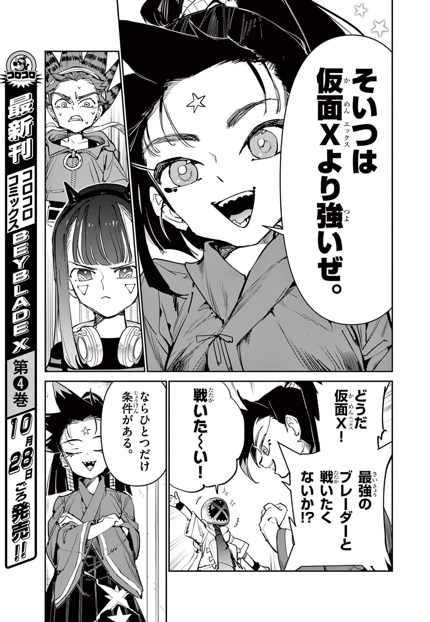 Beyblade X Chapter 17.1 3ページ