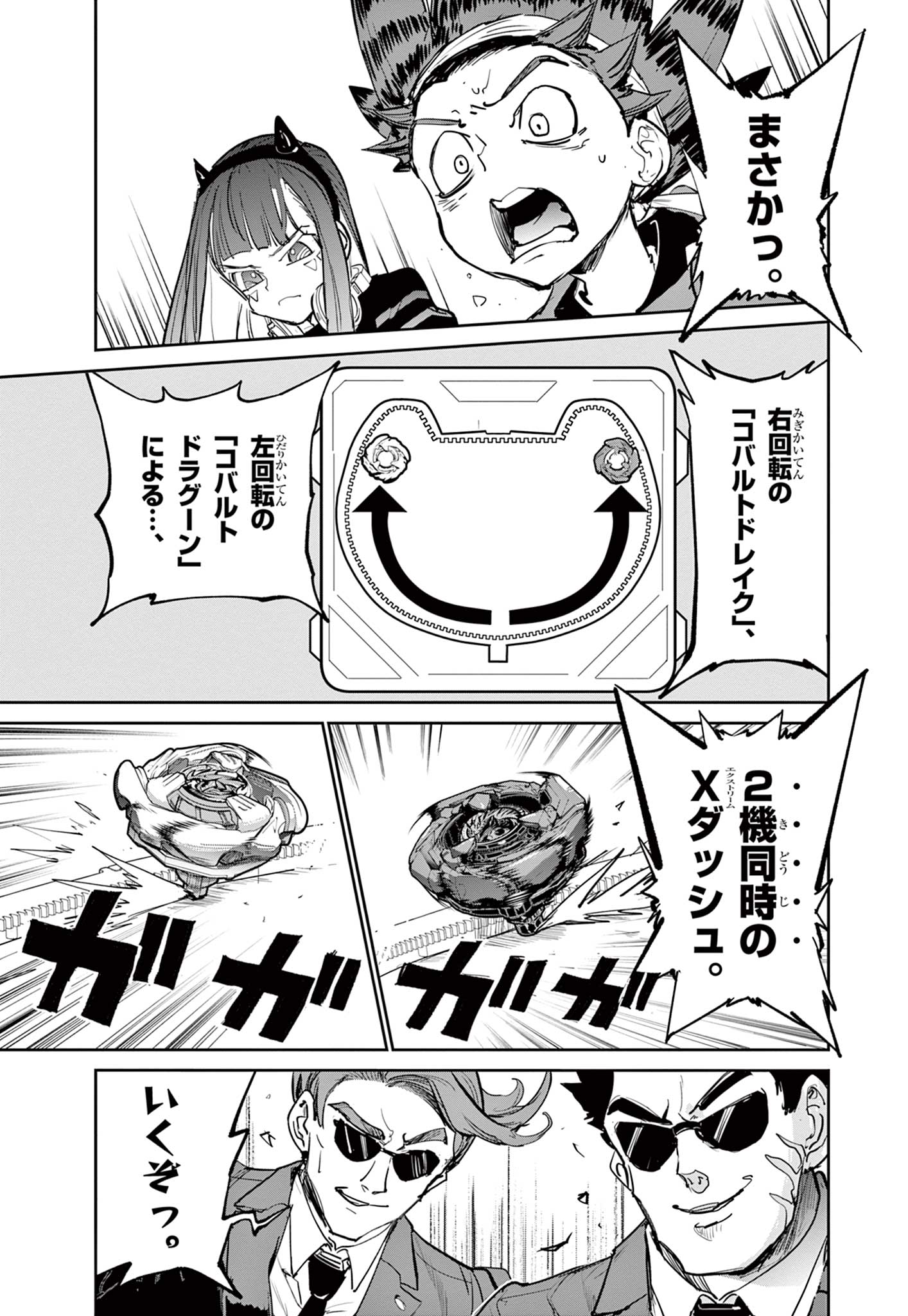 Beyblade X Chapter 17.1 21ページ