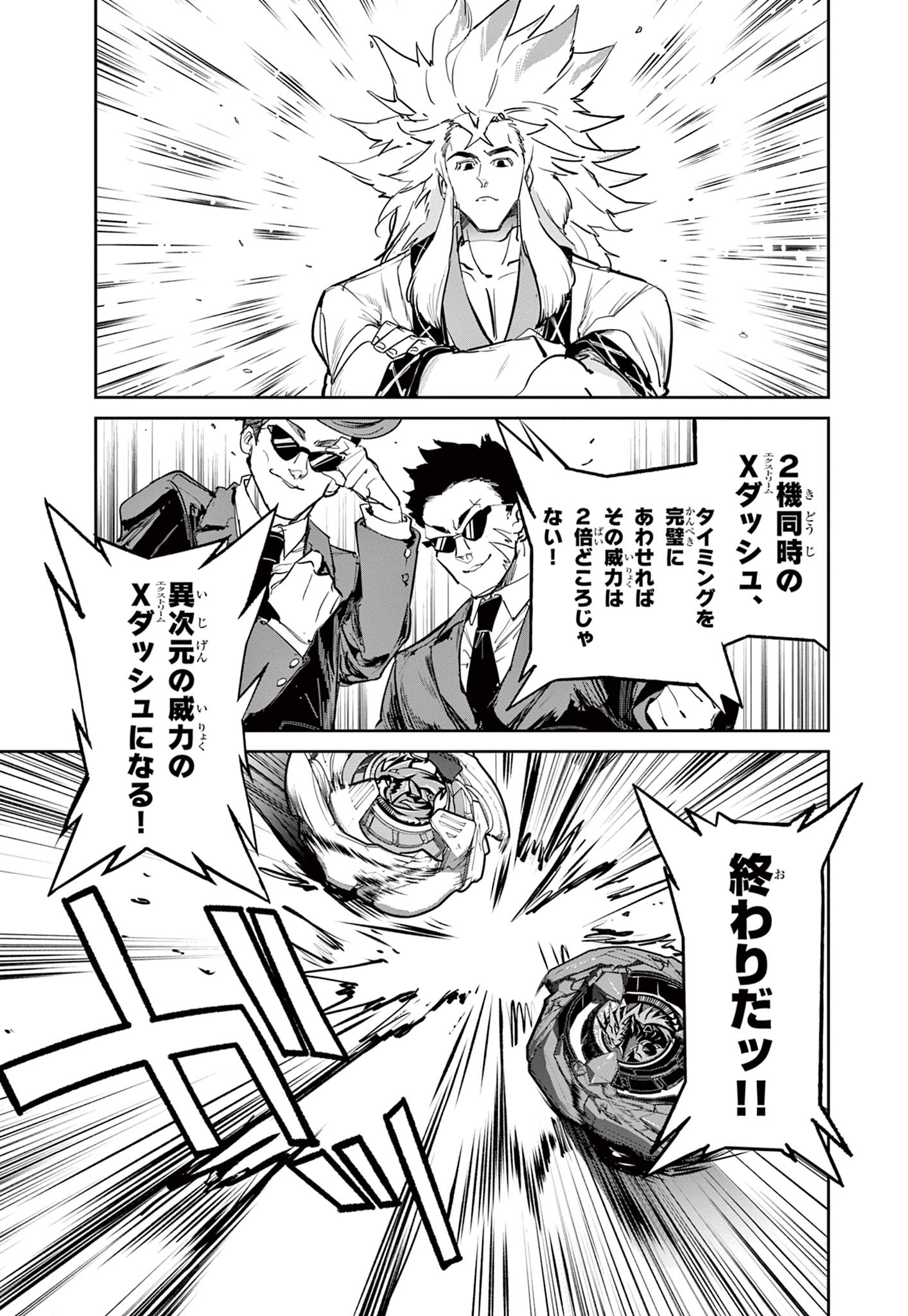 Beyblade X Chapter 17.1 23ページ
