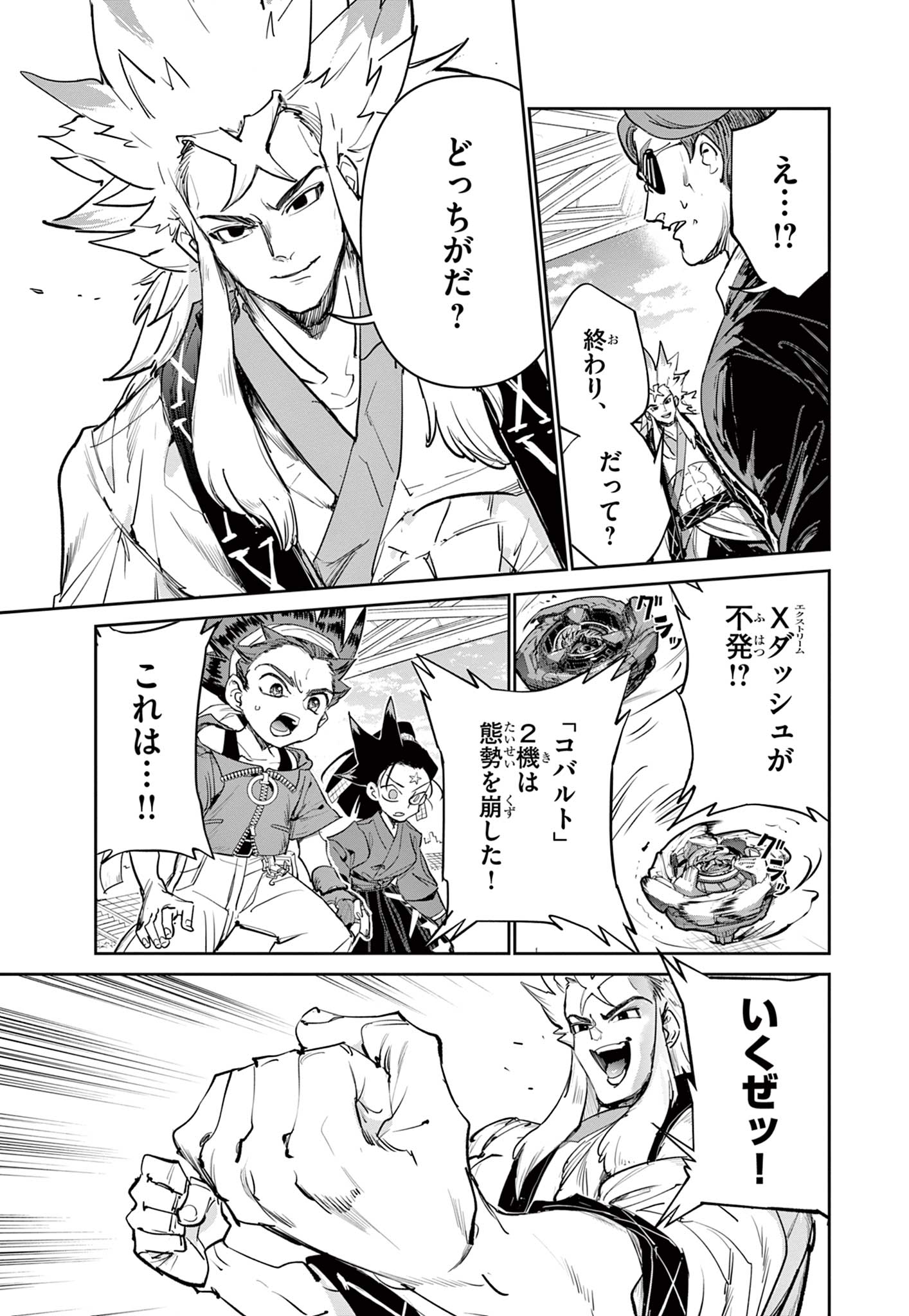 Beyblade X Chapter 17.1 25ページ