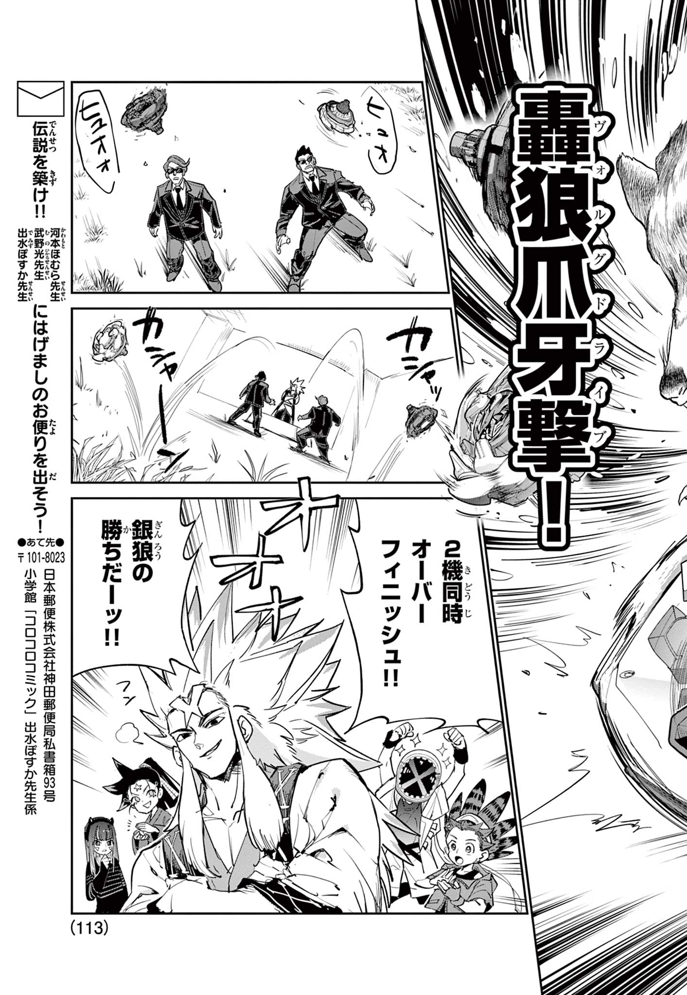 Beyblade X Chapter 17.1 27ページ