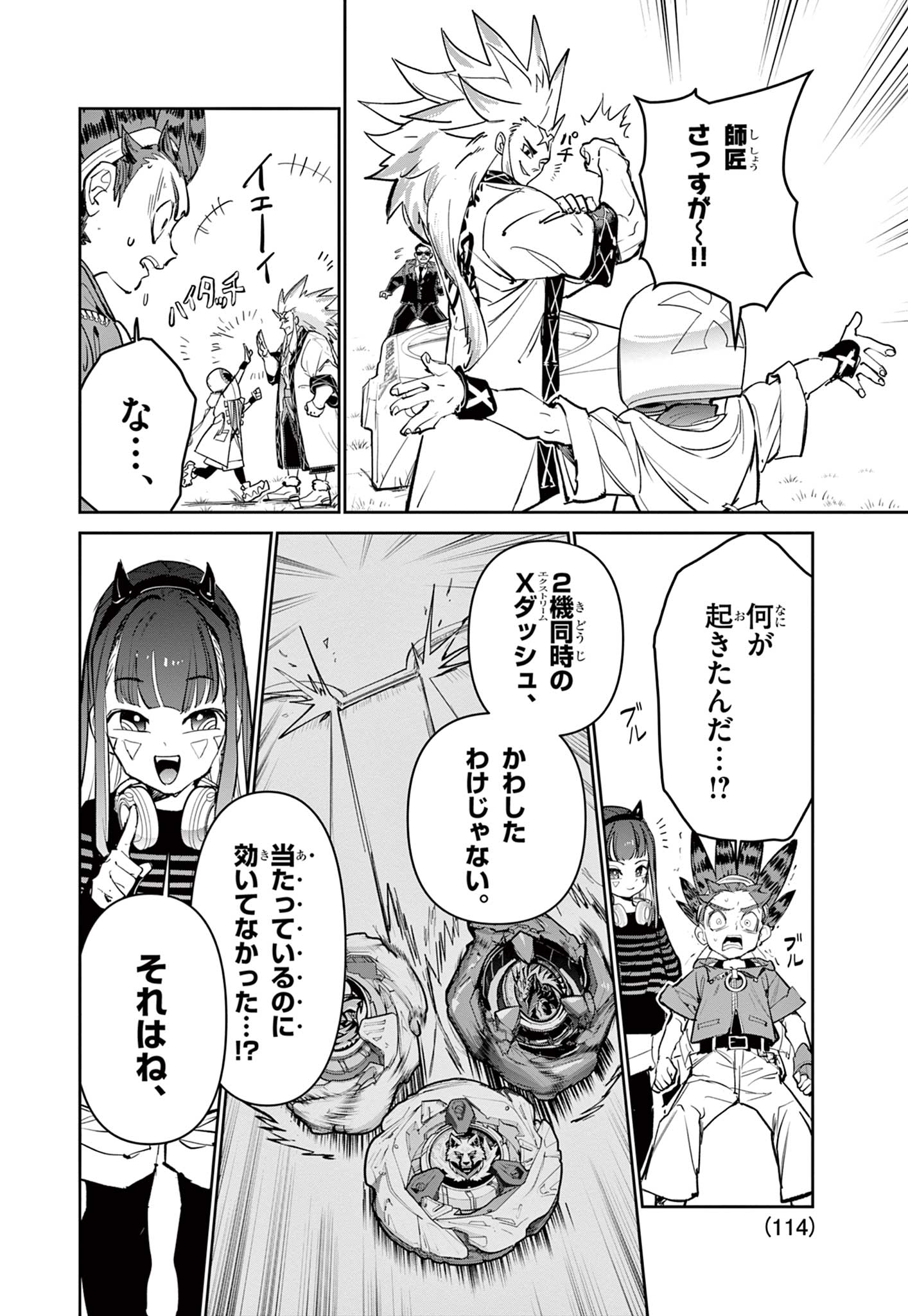 Beyblade X Chapter 17.1 28ページ