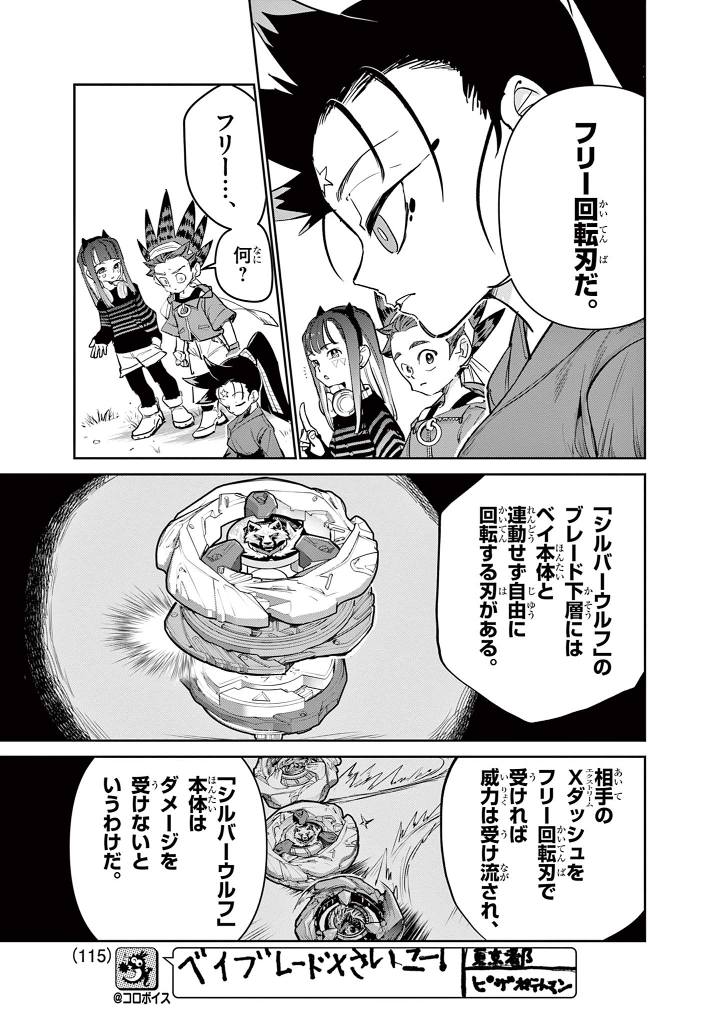Beyblade X Chapter 17.1 29ページ