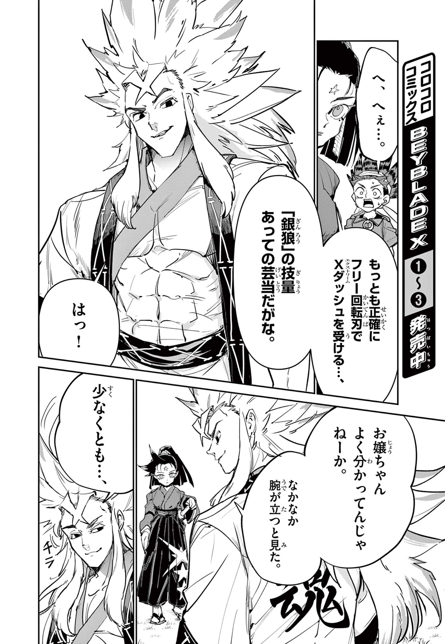 Beyblade X Chapter 17.1 30ページ