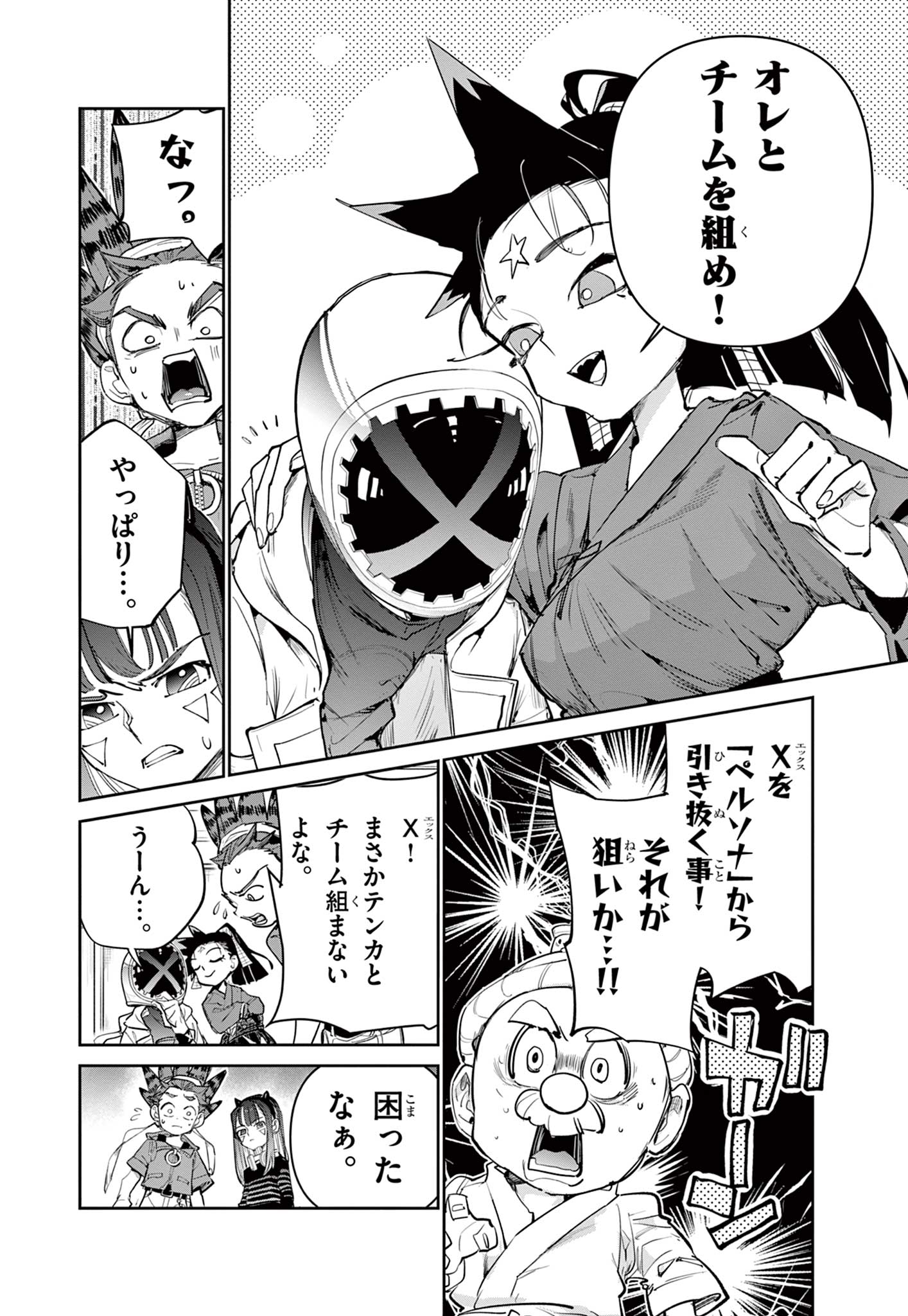 Beyblade X Chapter 17.1 4ページ