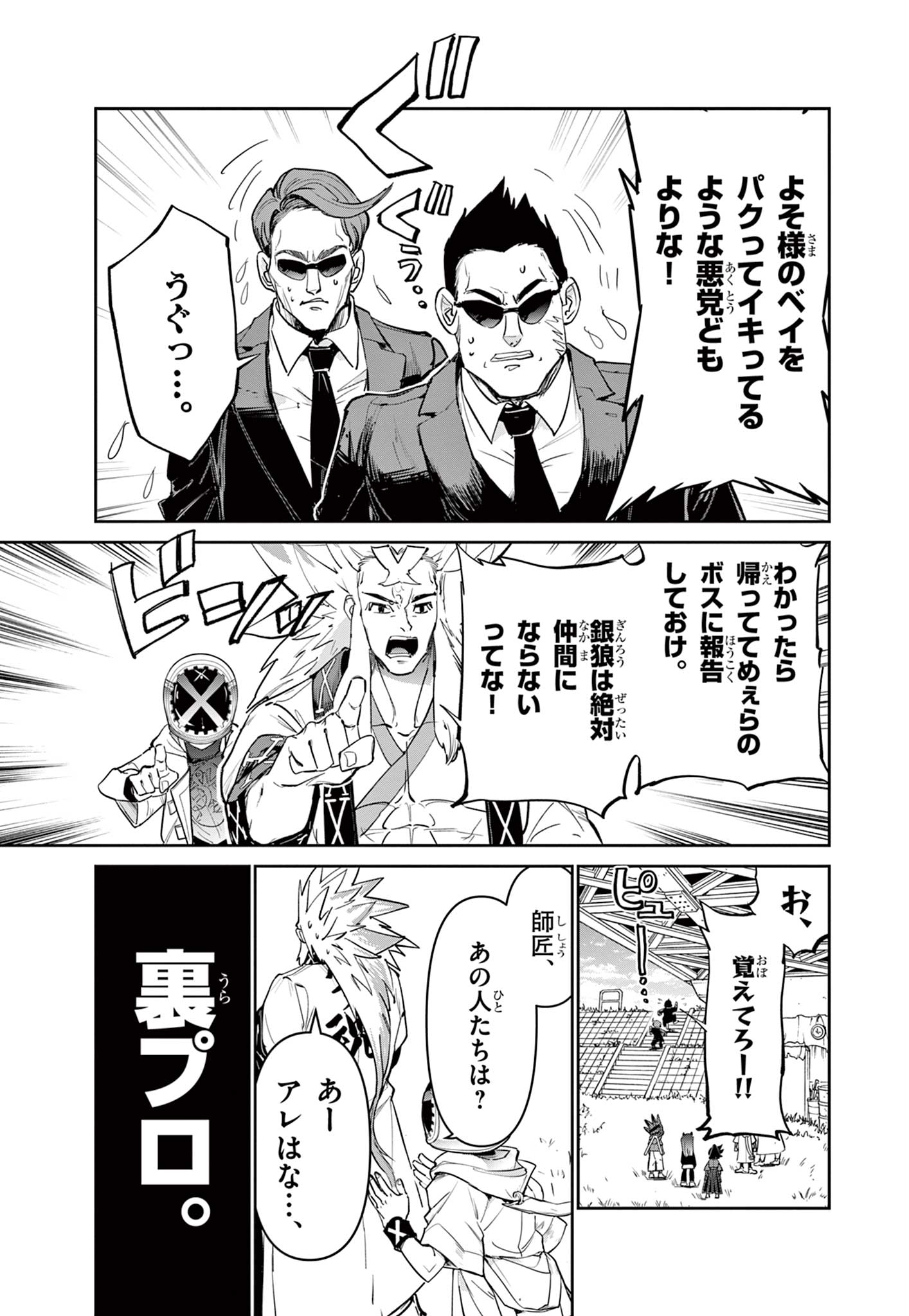 Beyblade X Chapter 17.1 31ページ