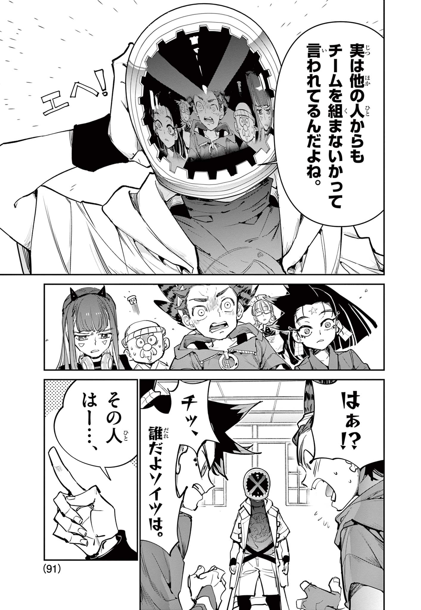 Beyblade X Chapter 17.1 5ページ
