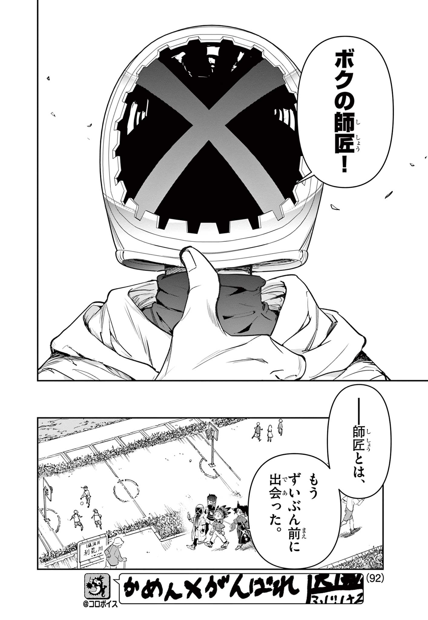 Beyblade X Chapter 17.1 6ページ