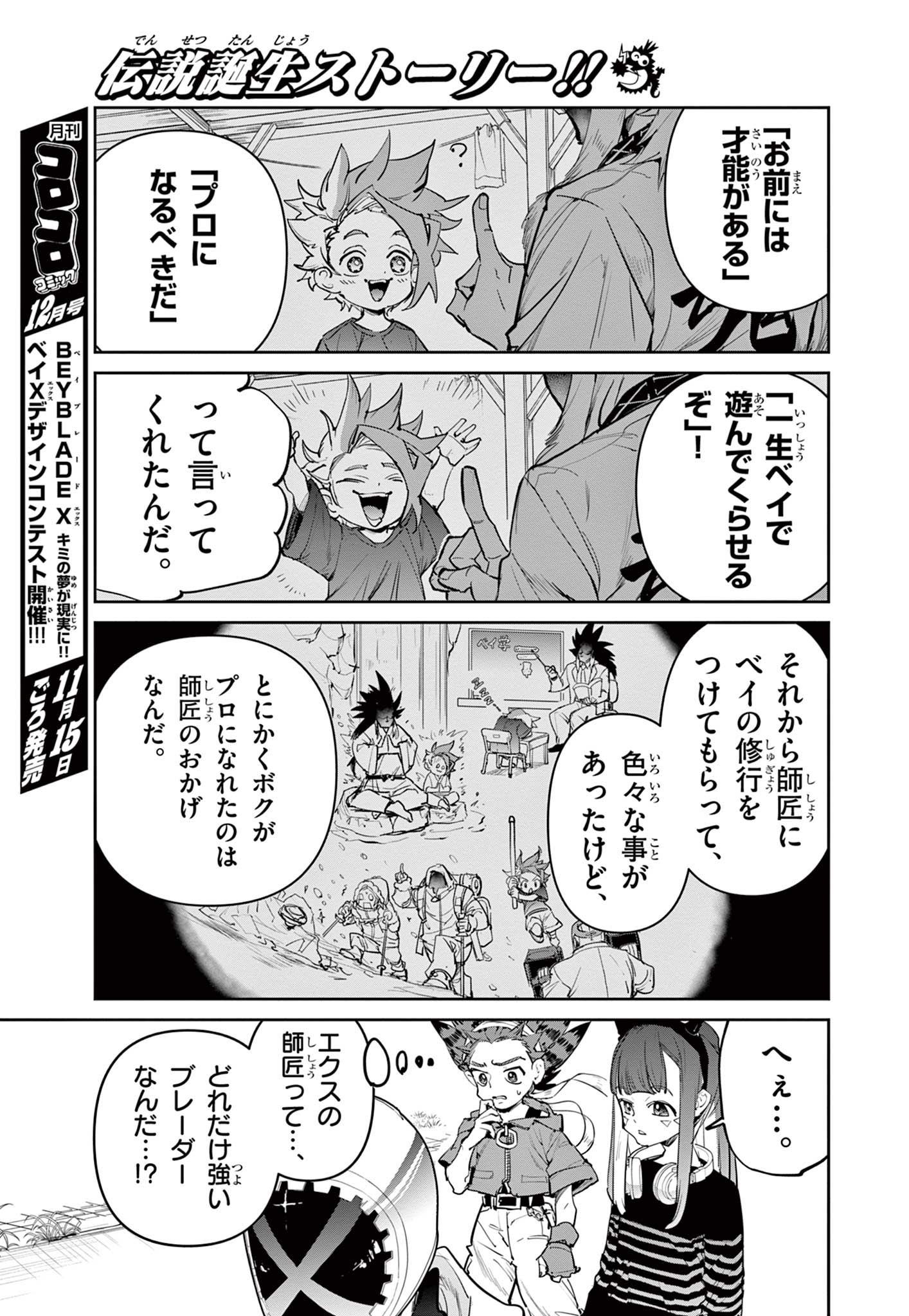 Beyblade X Chapter 17.1 7ページ