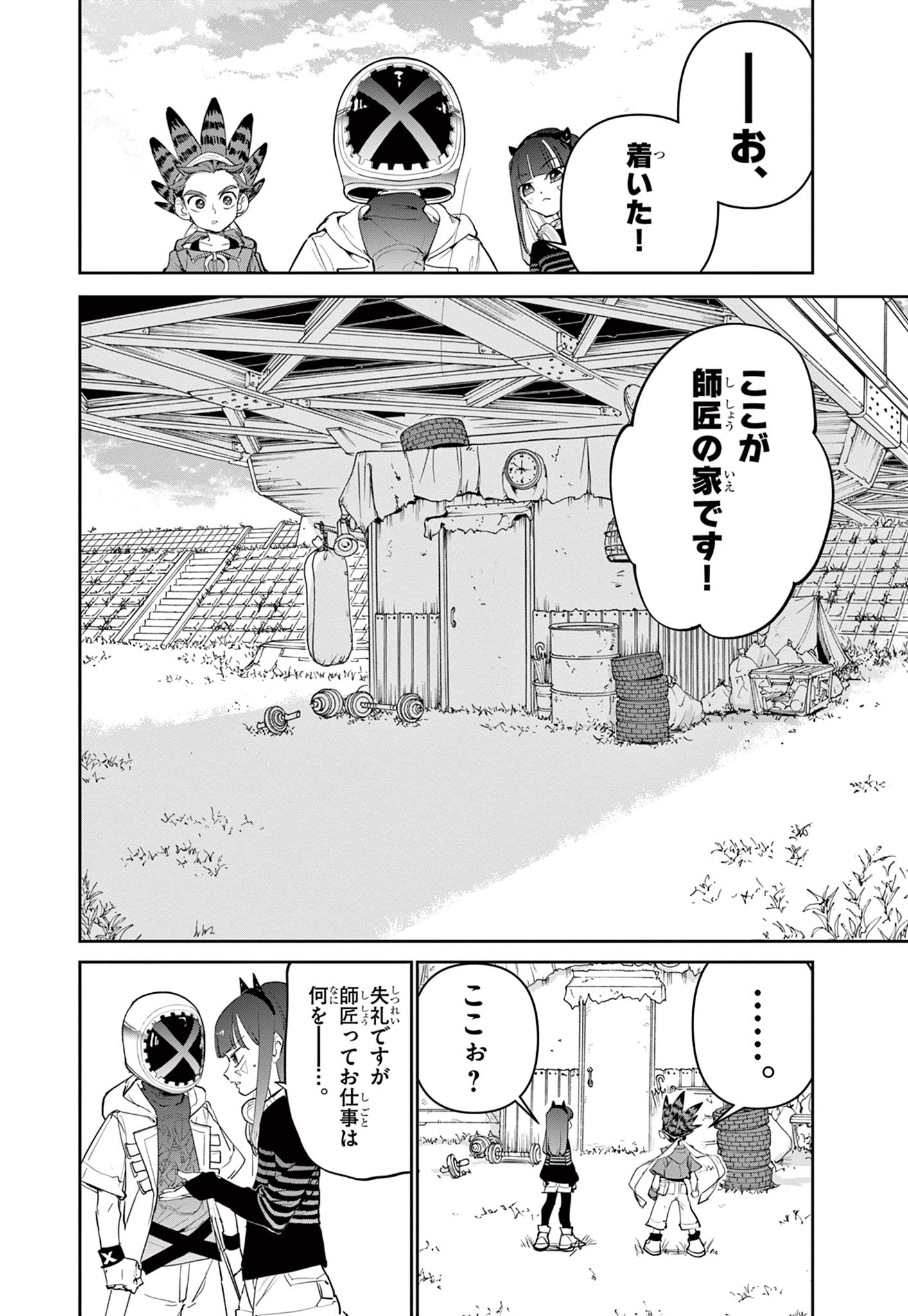Beyblade X Chapter 17.1 8ページ