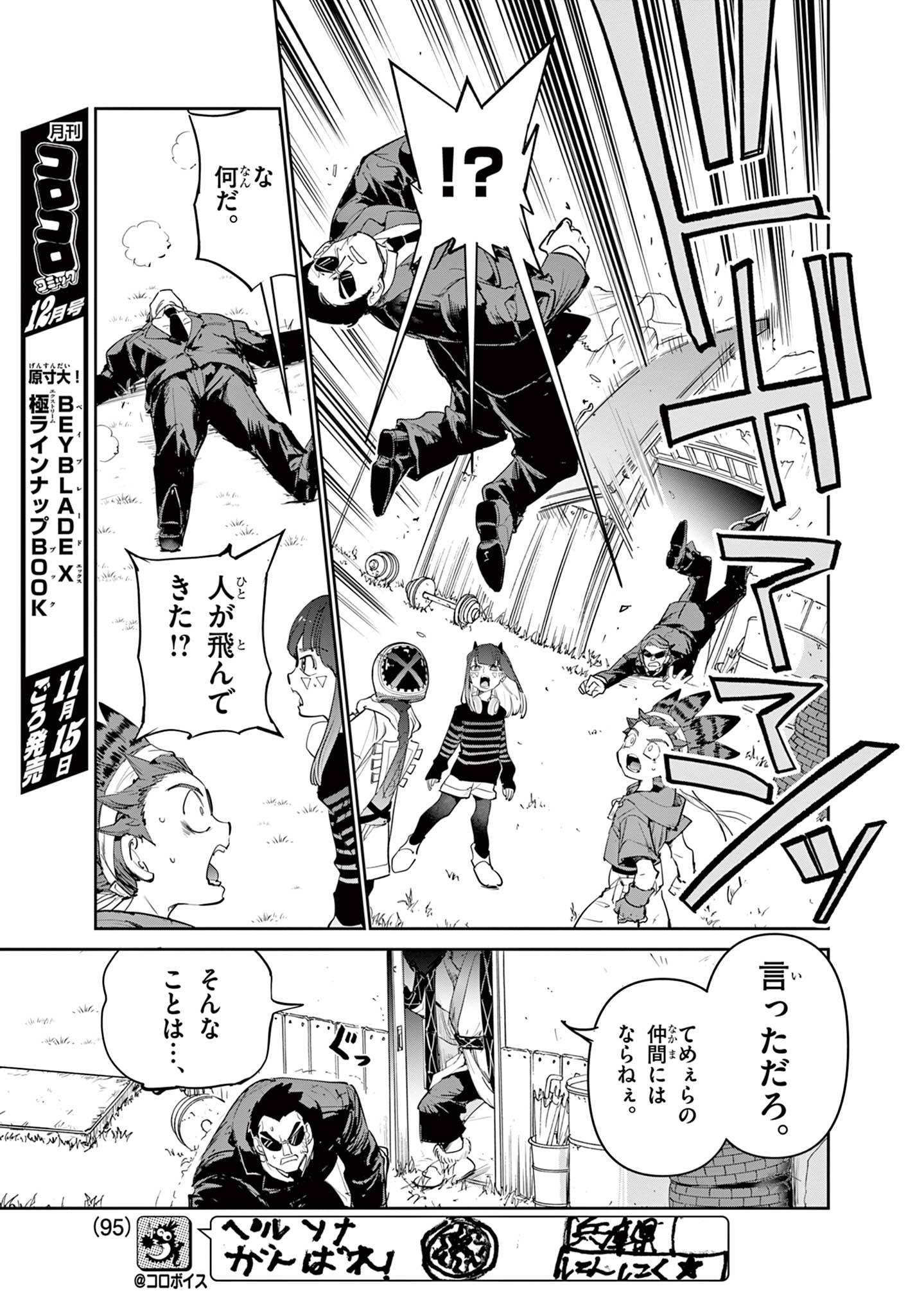 Beyblade X Chapter 17.1 9ページ
