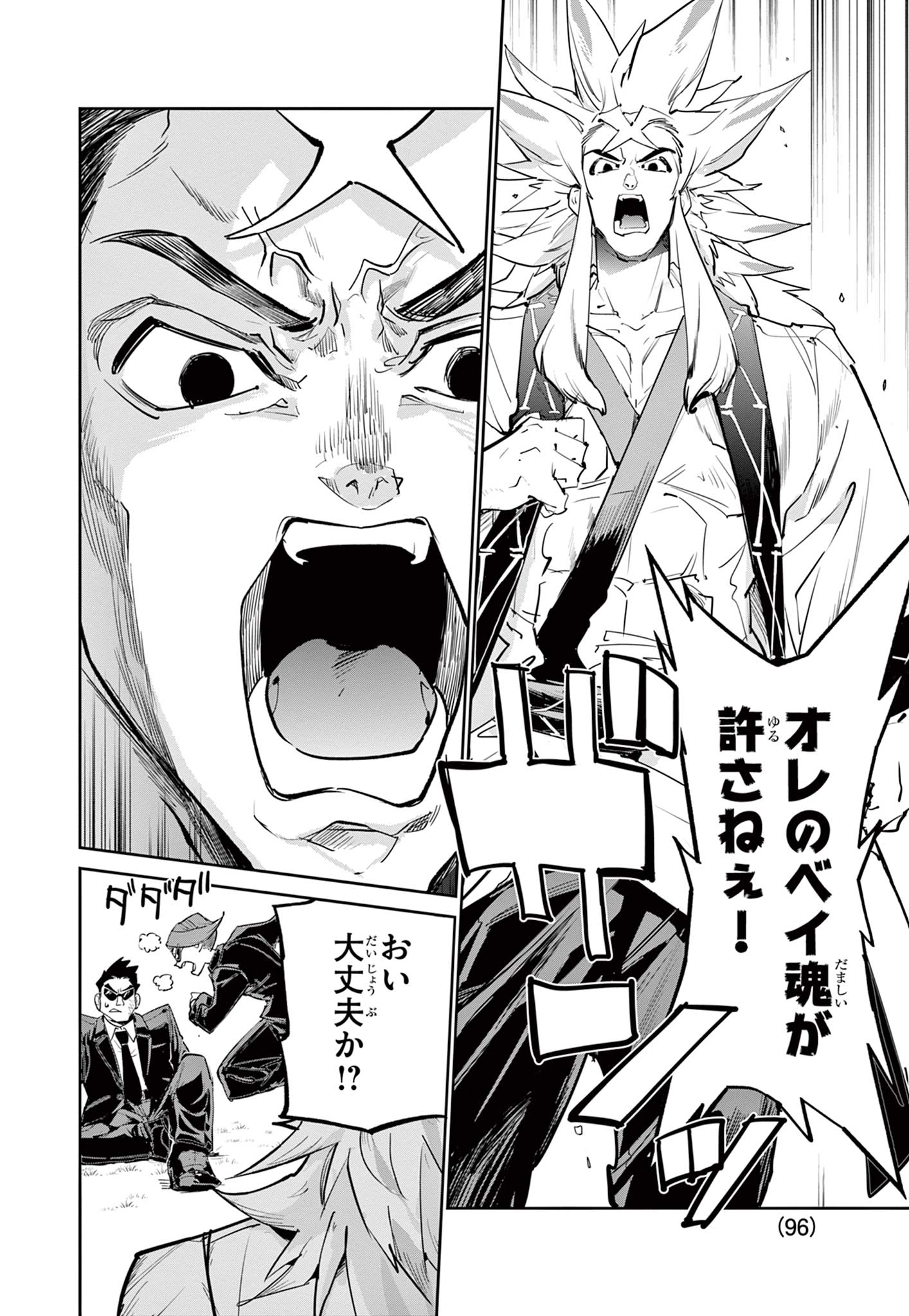 Beyblade X Chapter 17.1 10ページ
