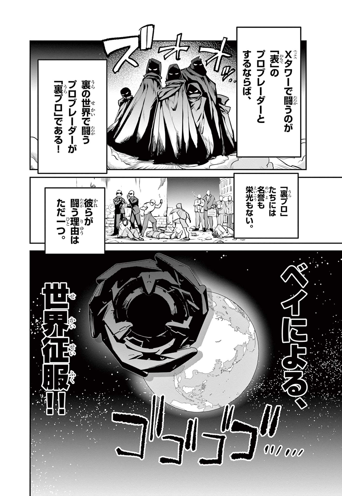 Beyblade X Chapter 17.2 1ページ