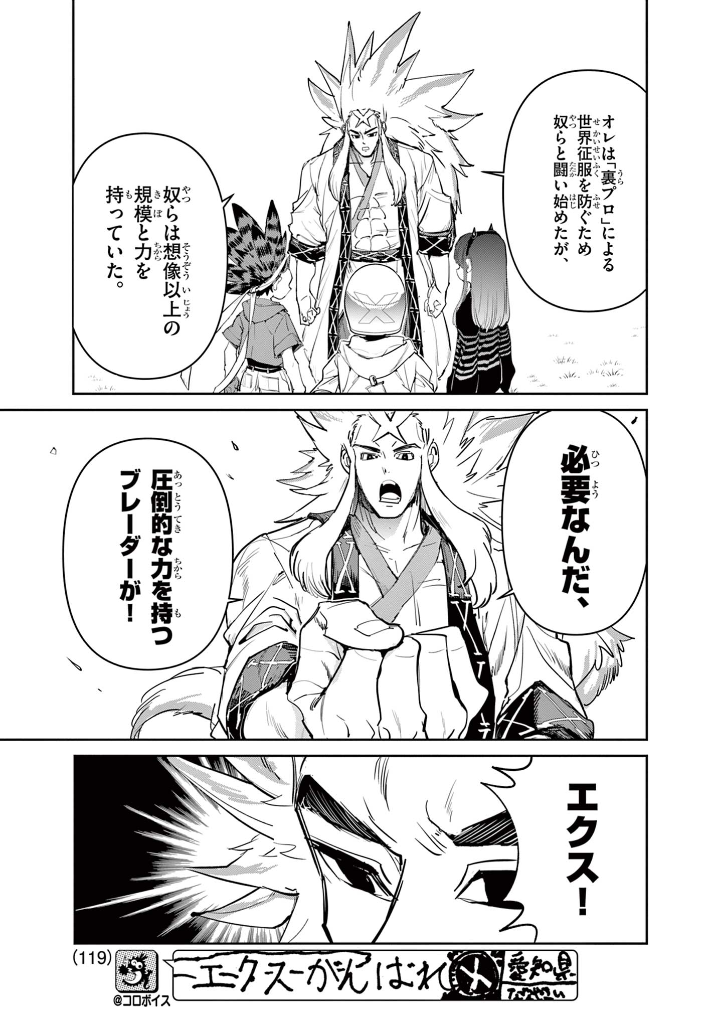 Beyblade X Chapter 17.2 2ページ