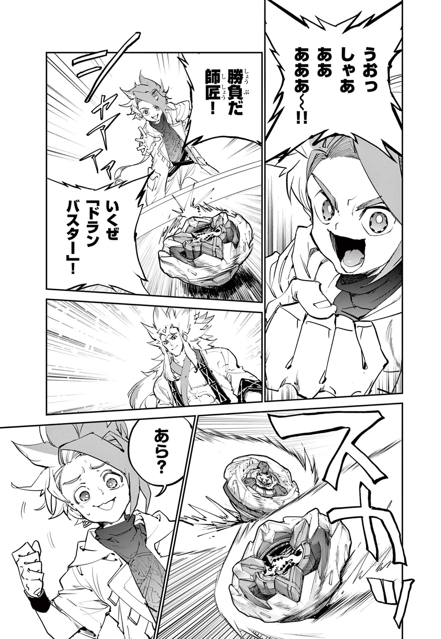 Beyblade X Chapter 17.2 12ページ