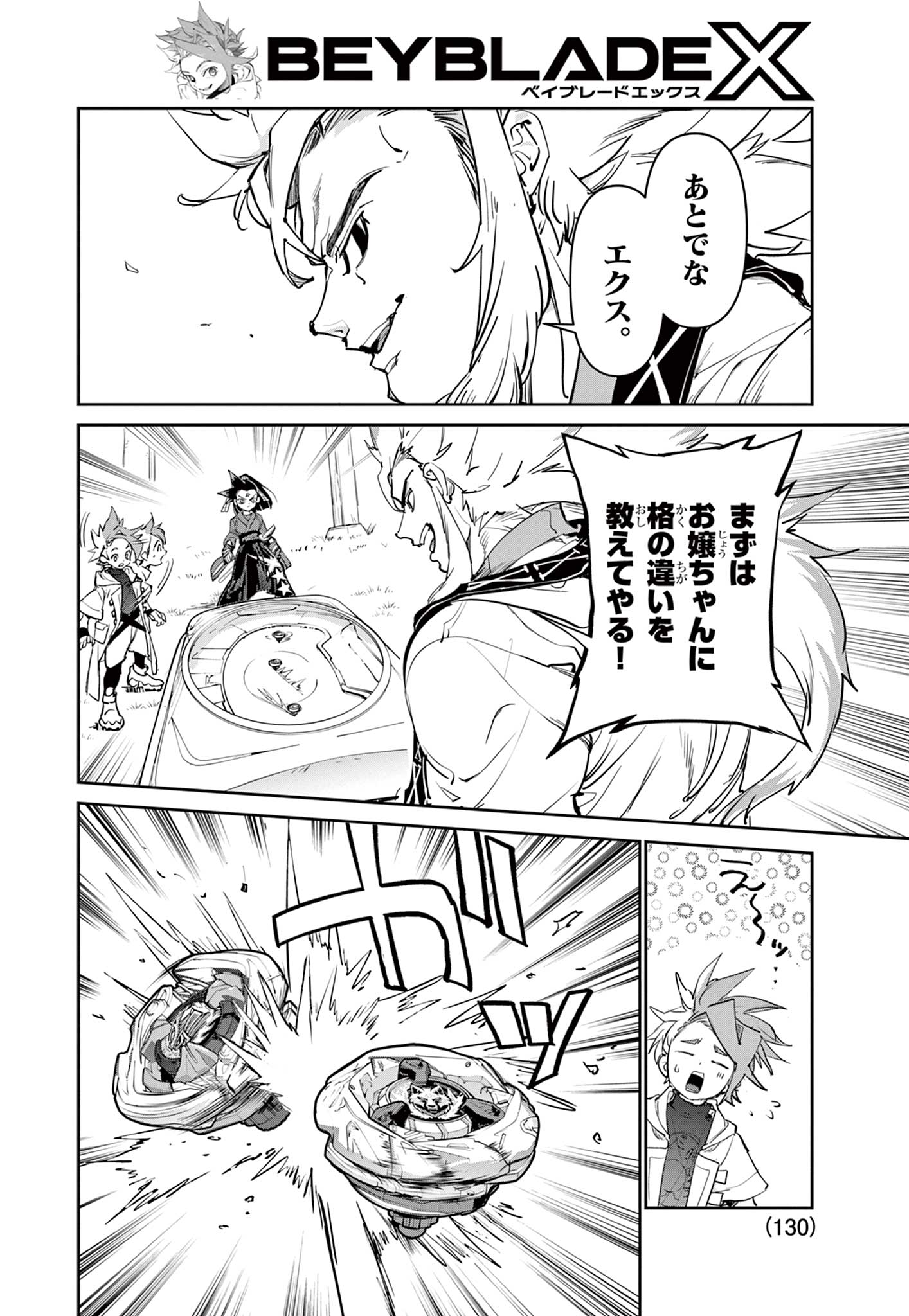 Beyblade X Chapter 17.2 13ページ
