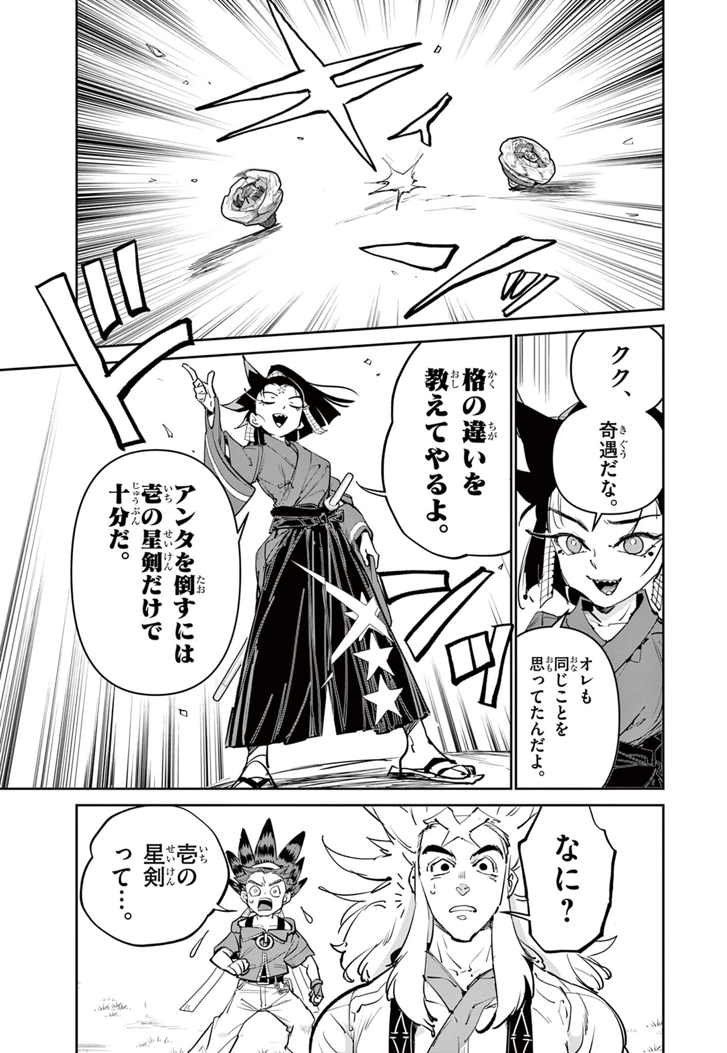 Beyblade X Chapter 17.2 14ページ