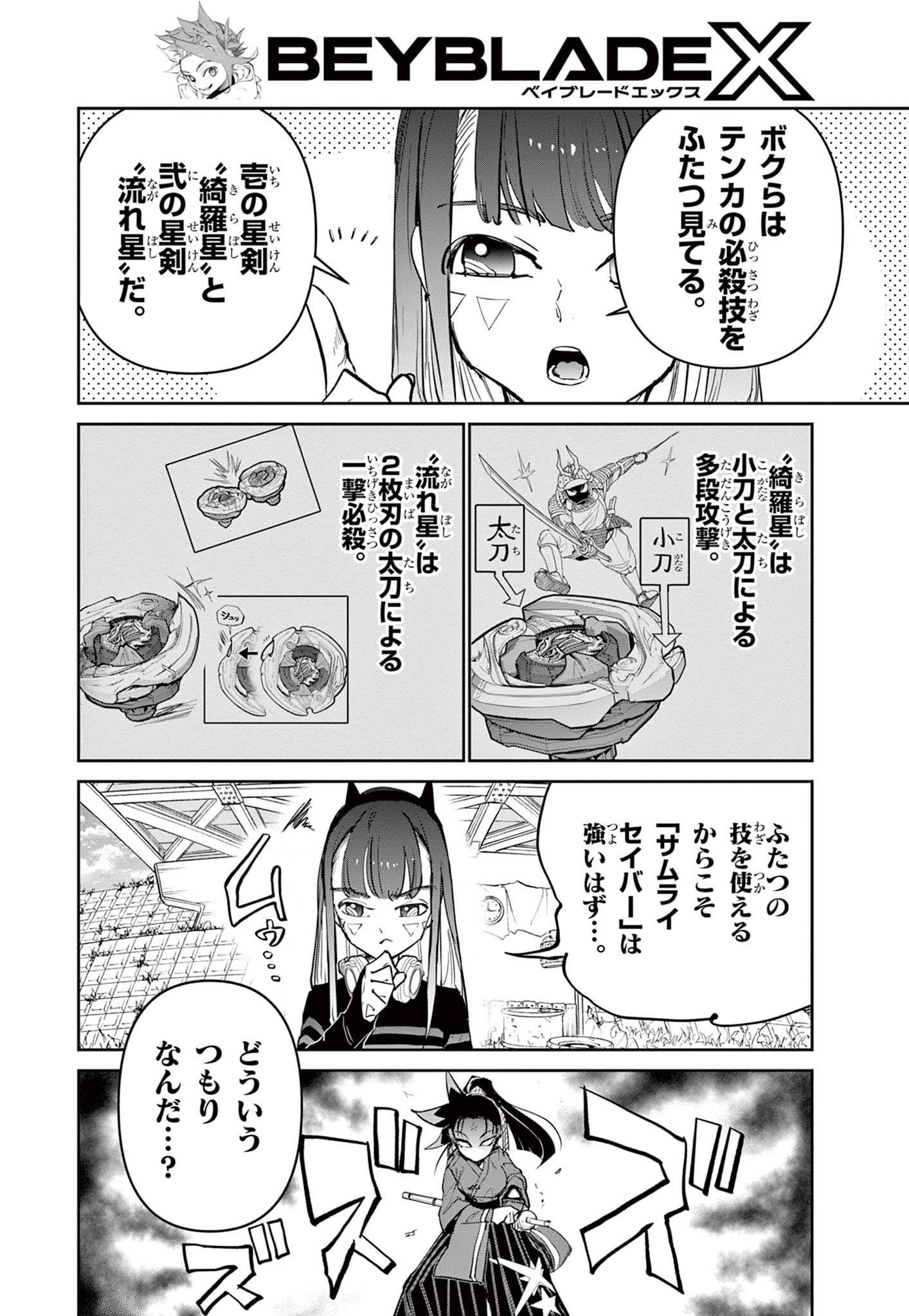 Beyblade X Chapter 17.2 15ページ