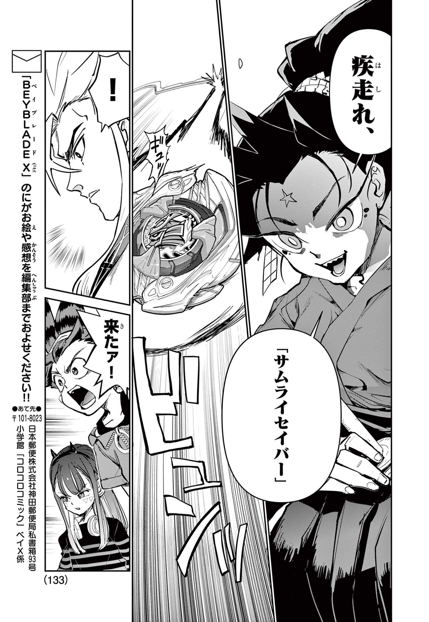 Beyblade X Chapter 17.2 16ページ