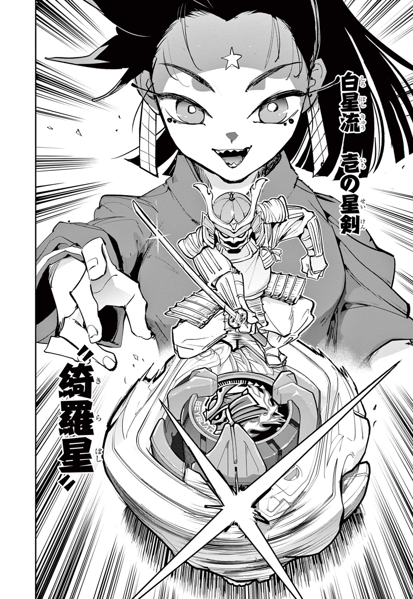 Beyblade X Chapter 17.2 17ページ