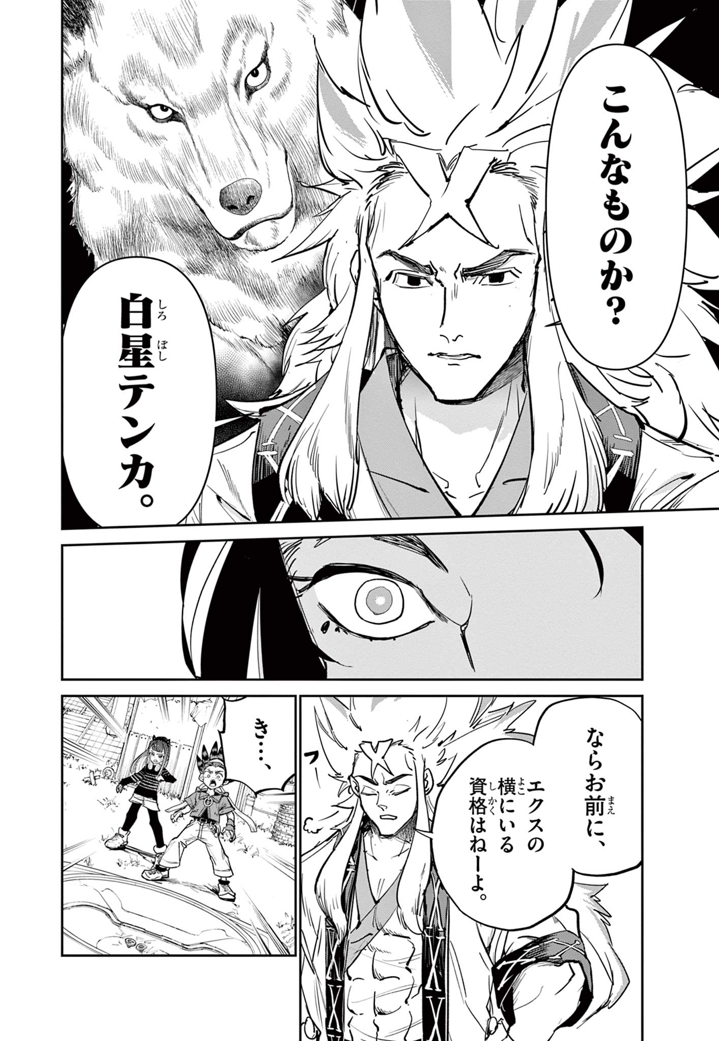 Beyblade X Chapter 17.2 19ページ