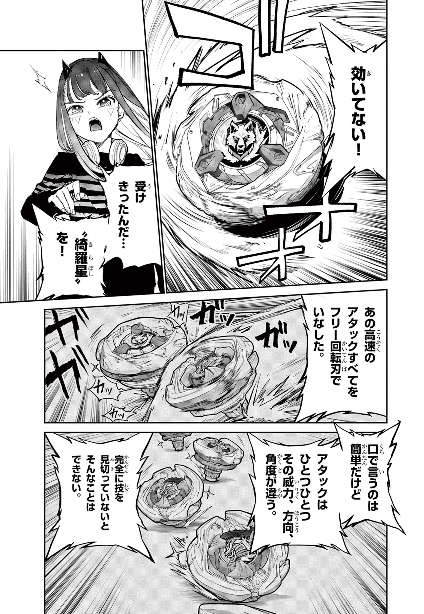 Beyblade X Chapter 17.2 20ページ