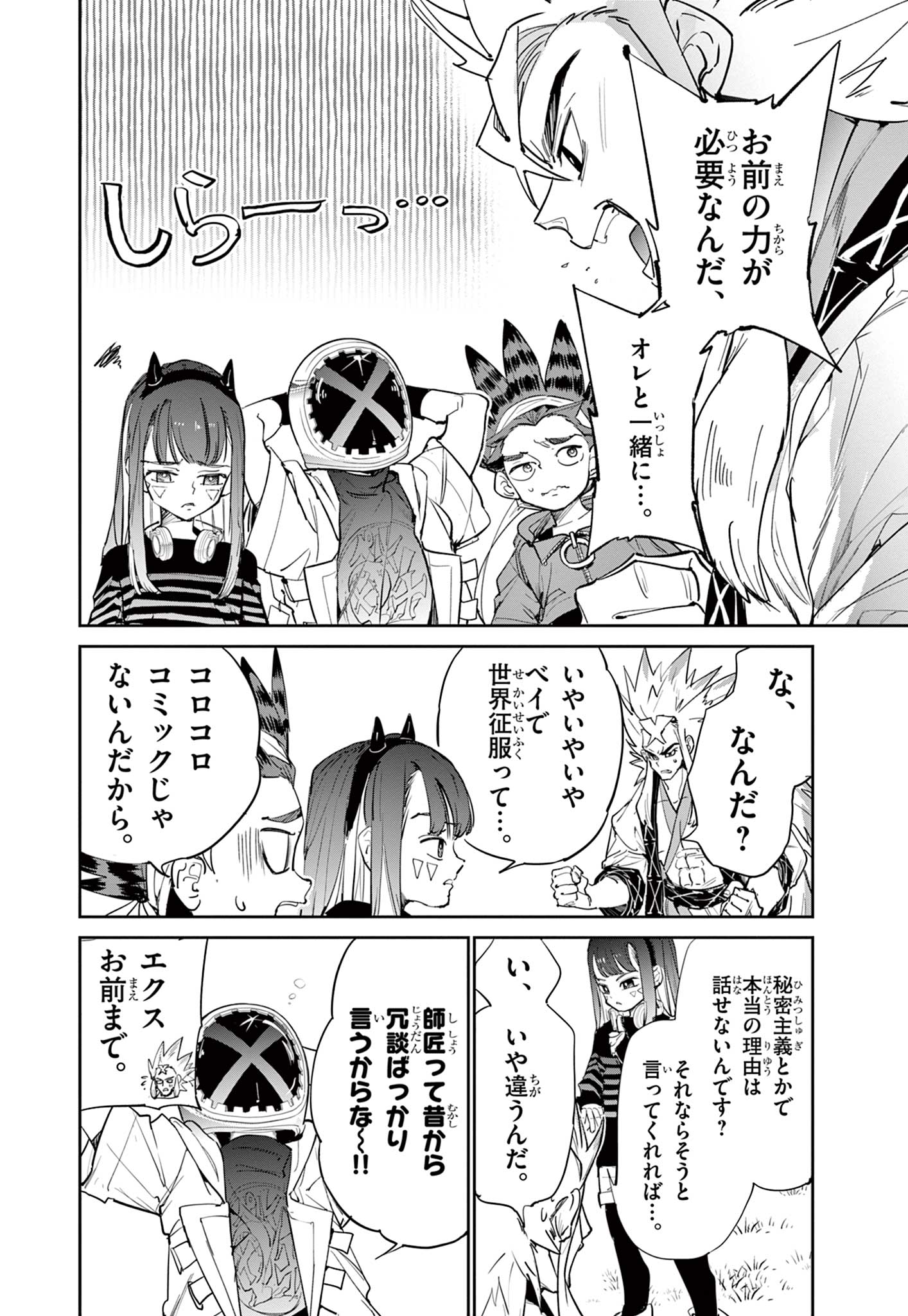 Beyblade X Chapter 17.2 3ページ