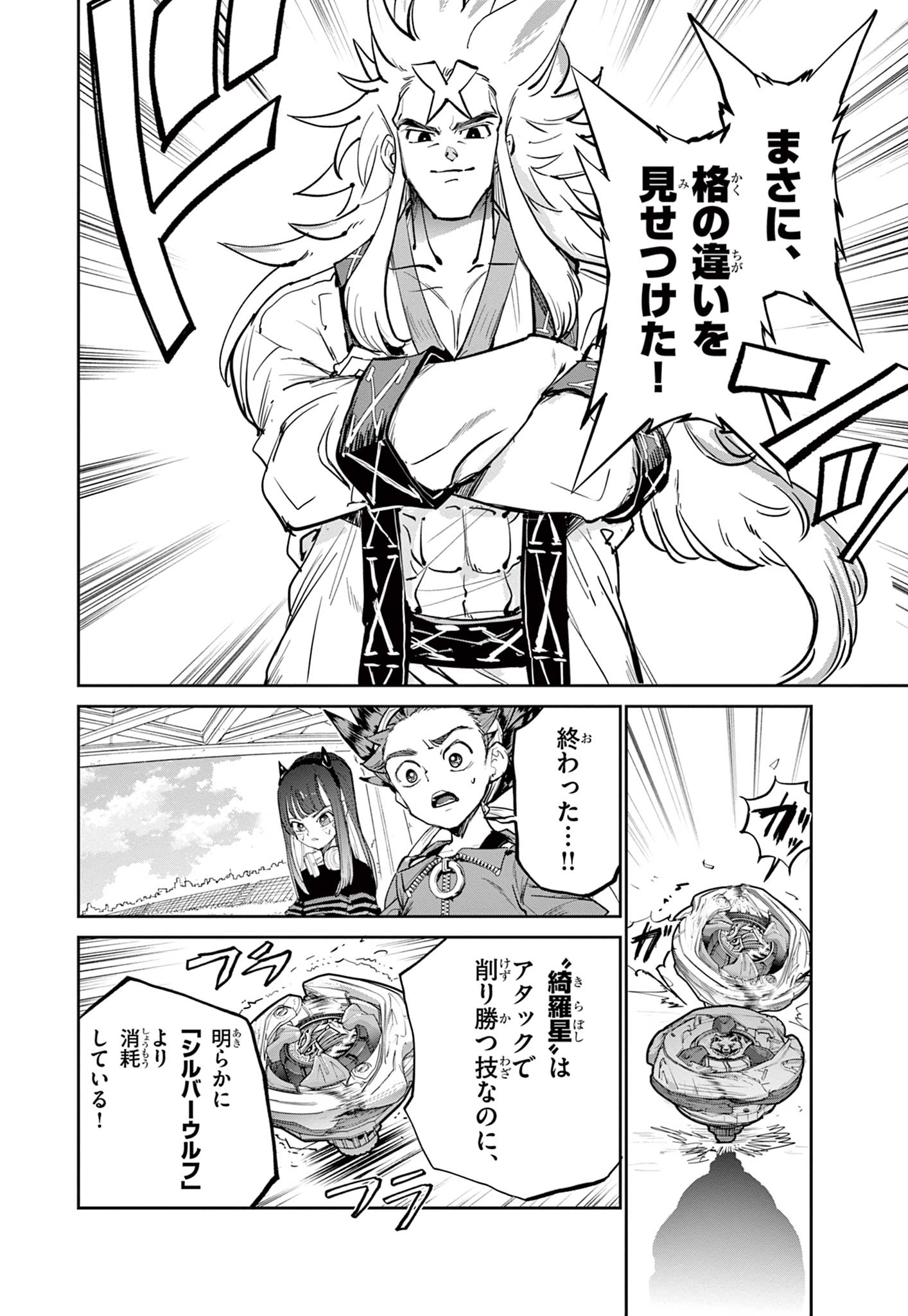Beyblade X Chapter 17.2 21ページ