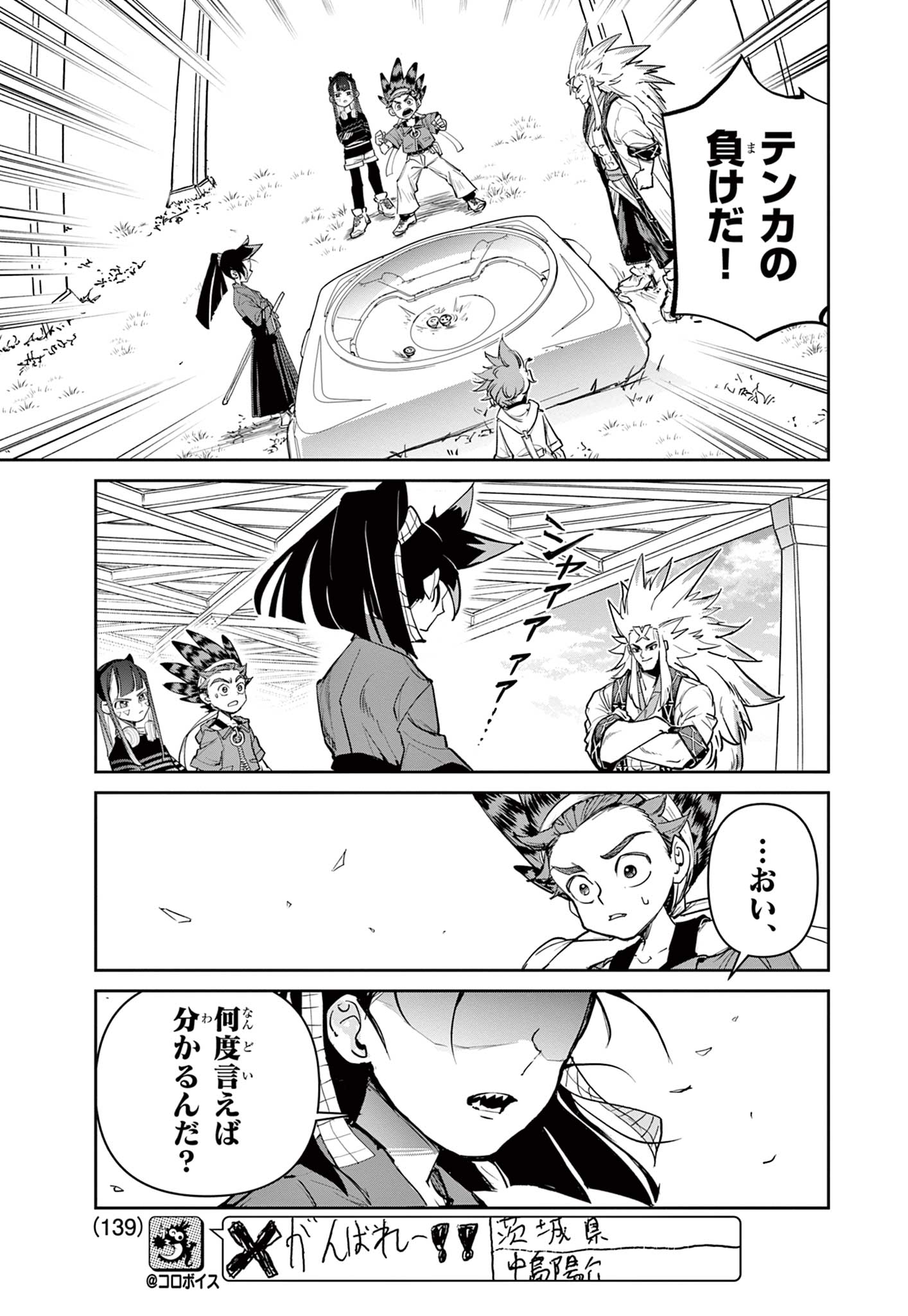 Beyblade X Chapter 17.2 22ページ