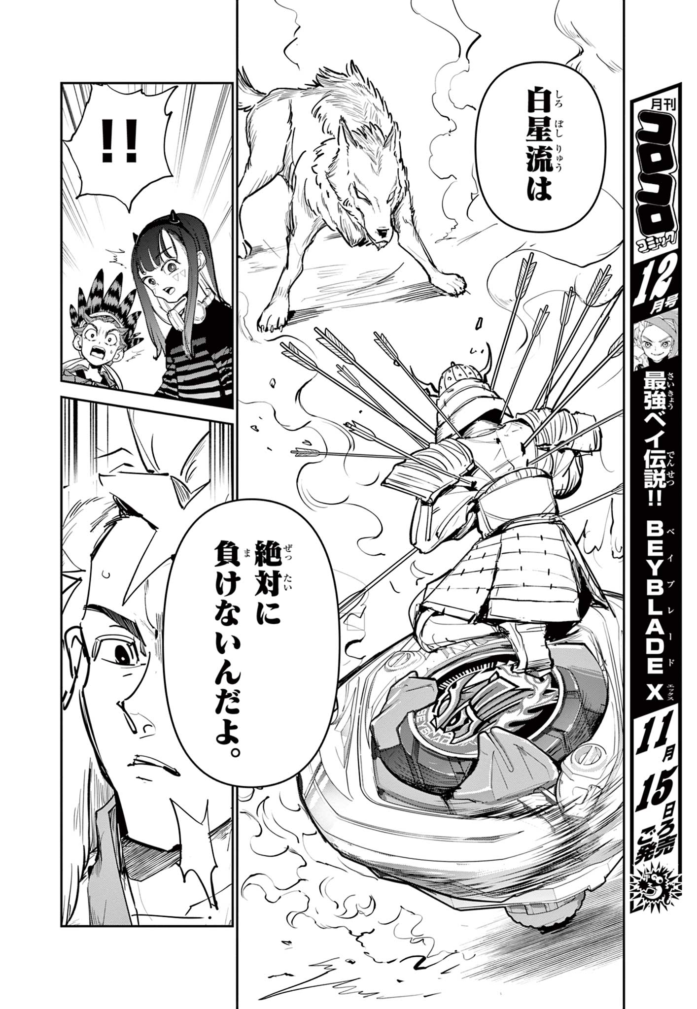 Beyblade X Chapter 17.2 23ページ