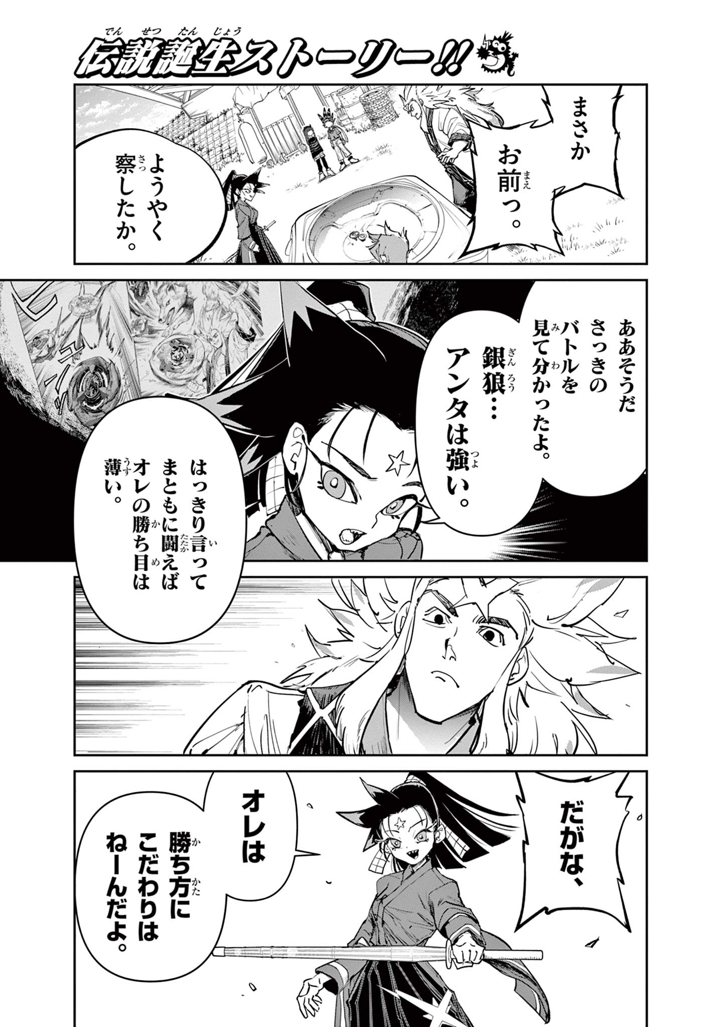 Beyblade X Chapter 17.2 24ページ