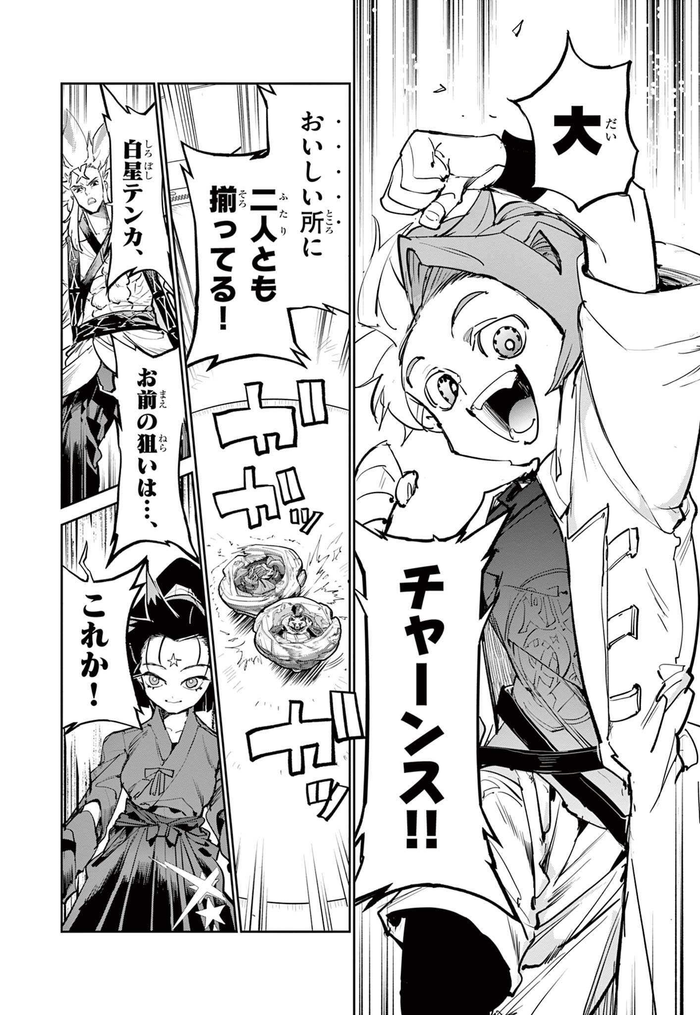 Beyblade X Chapter 17.2 25ページ