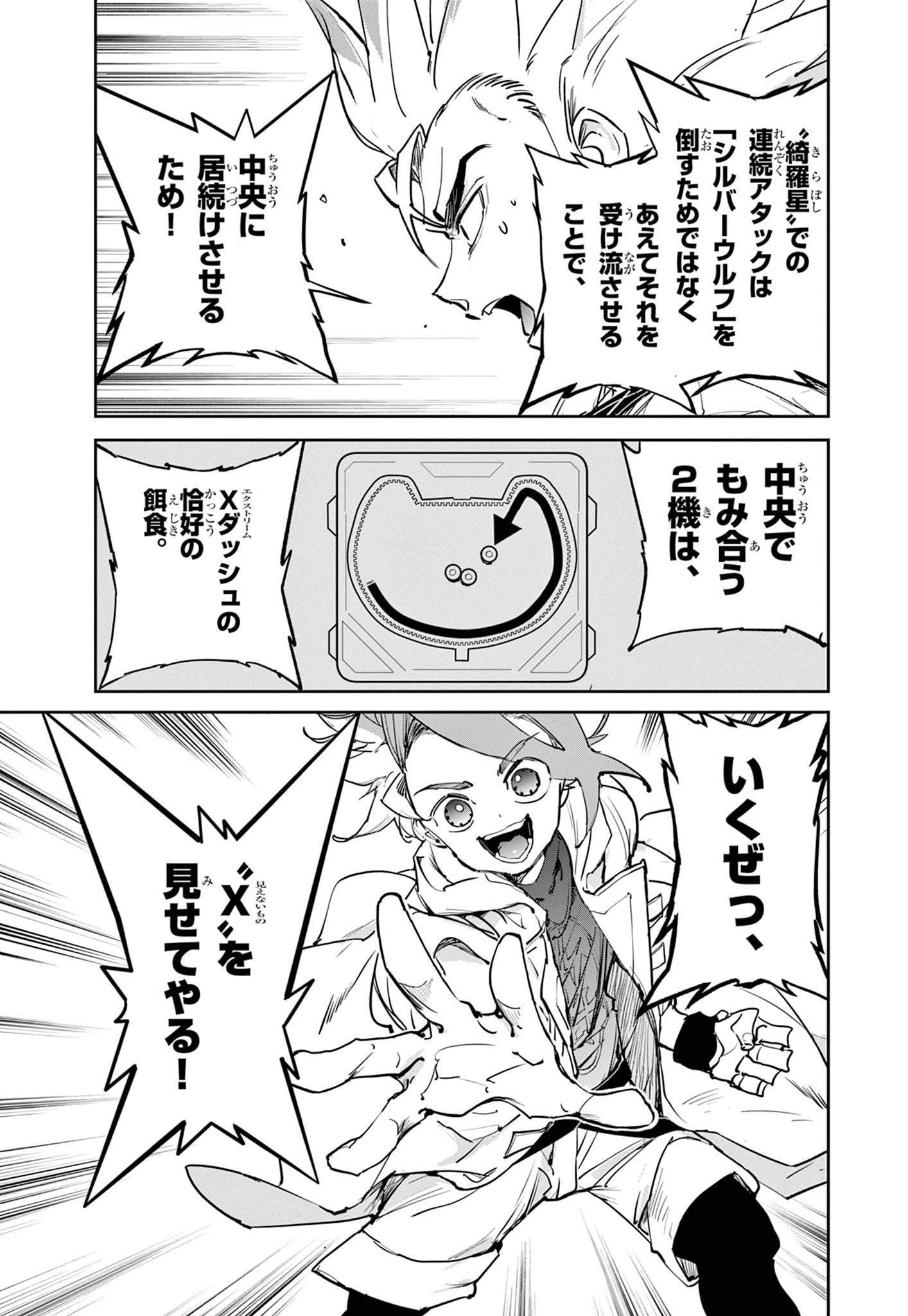 Beyblade X Chapter 17.2 26ページ
