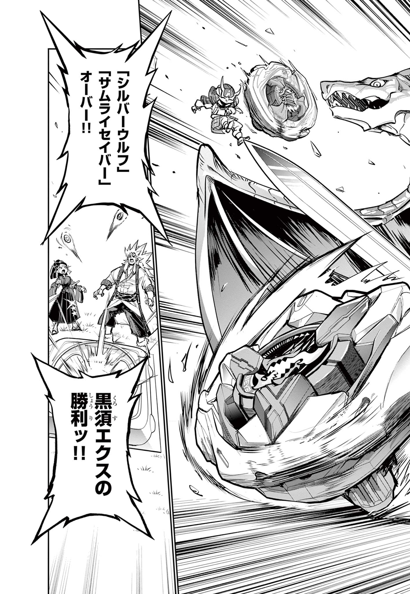 Beyblade X Chapter 17.2 28ページ