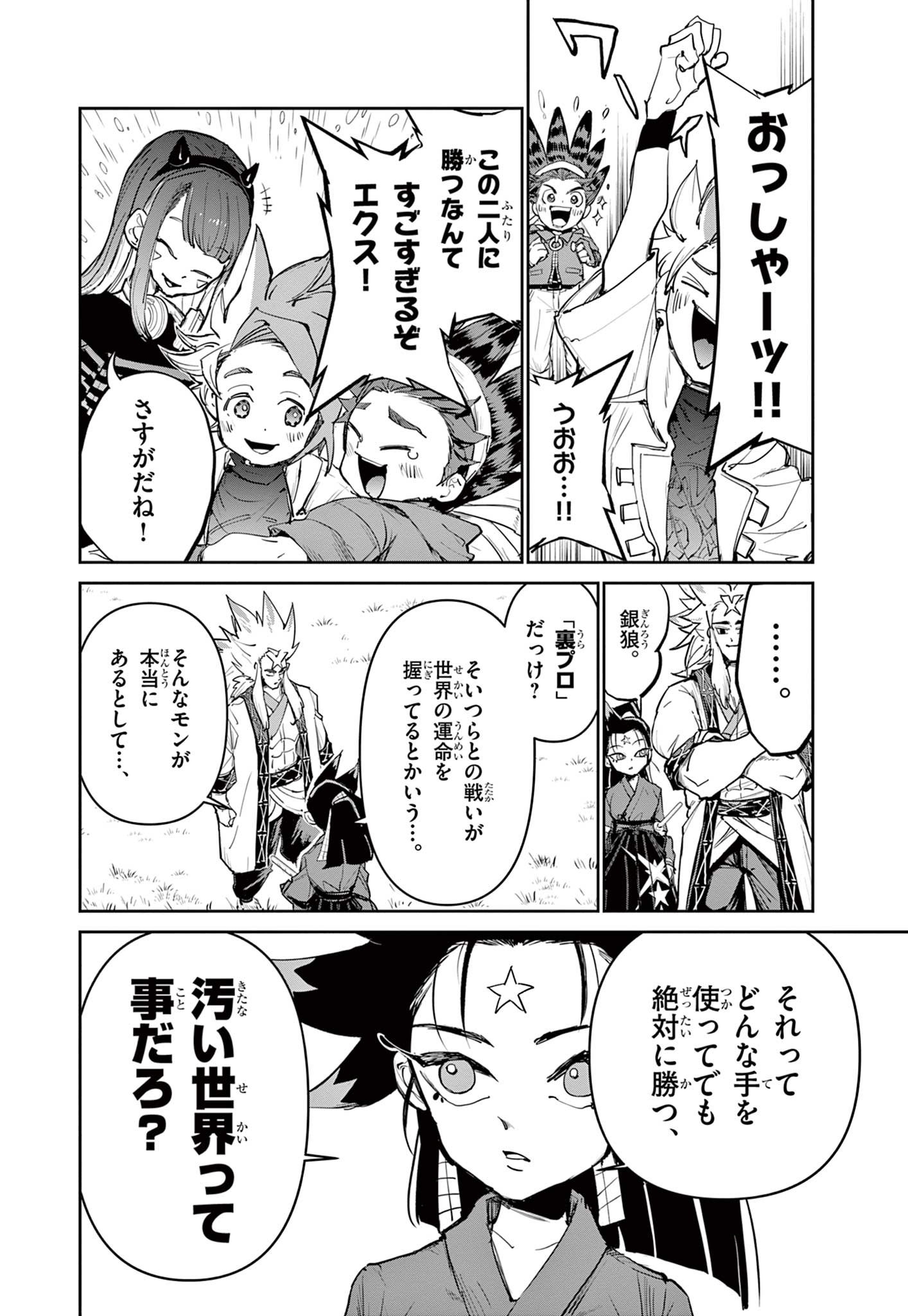 Beyblade X Chapter 17.2 29ページ