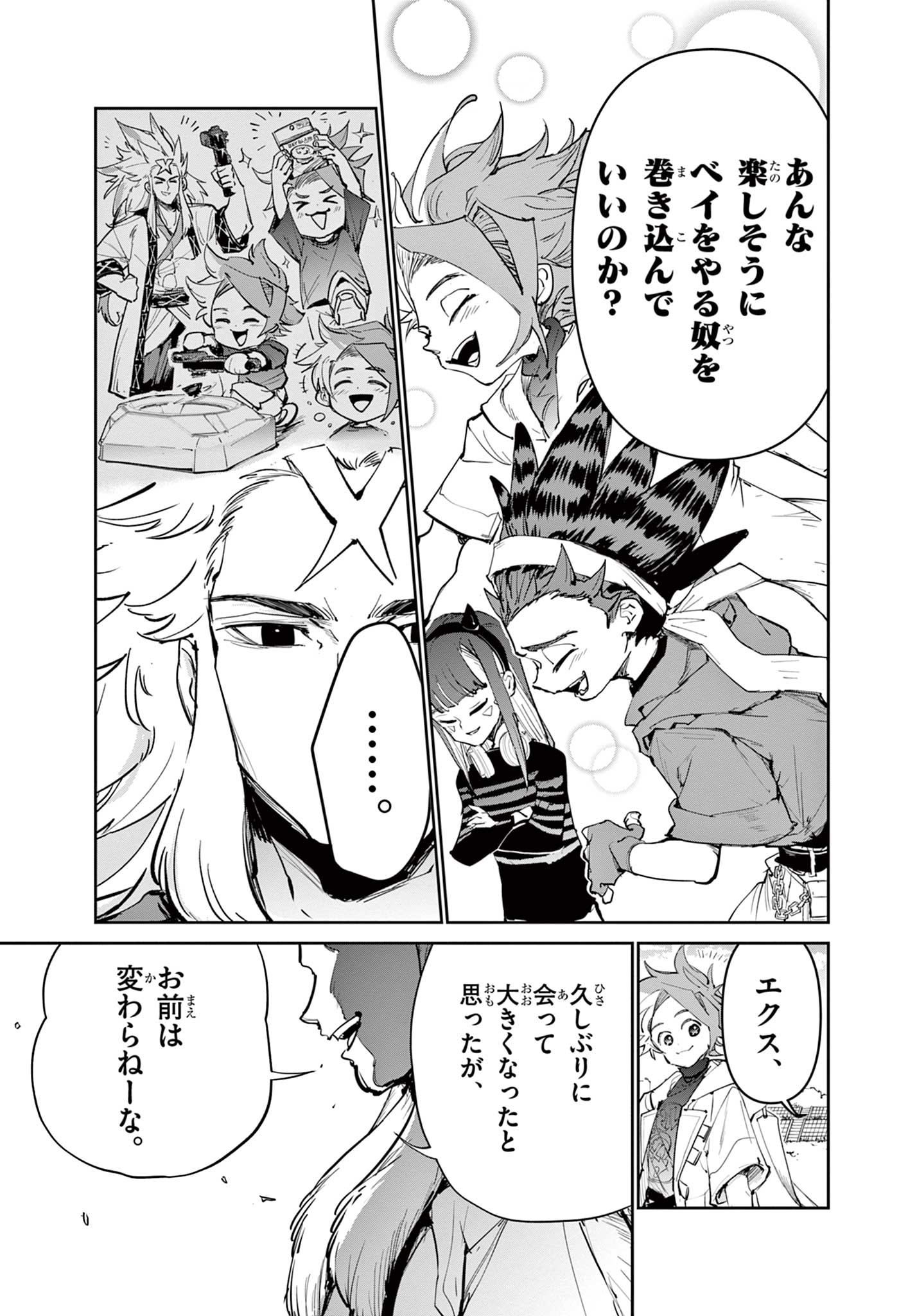 Beyblade X Chapter 17.2 30ページ