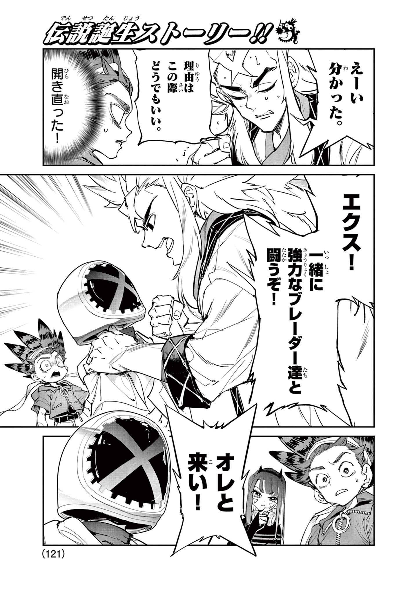 Beyblade X Chapter 17.2 4ページ