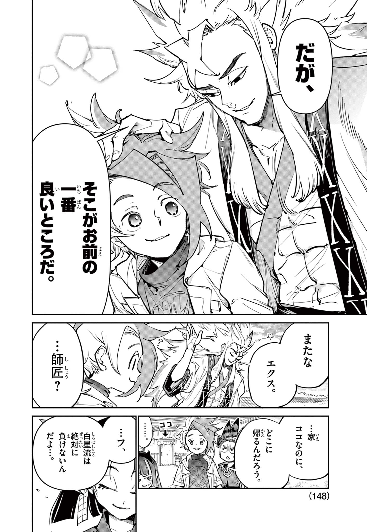 Beyblade X Chapter 17.2 31ページ