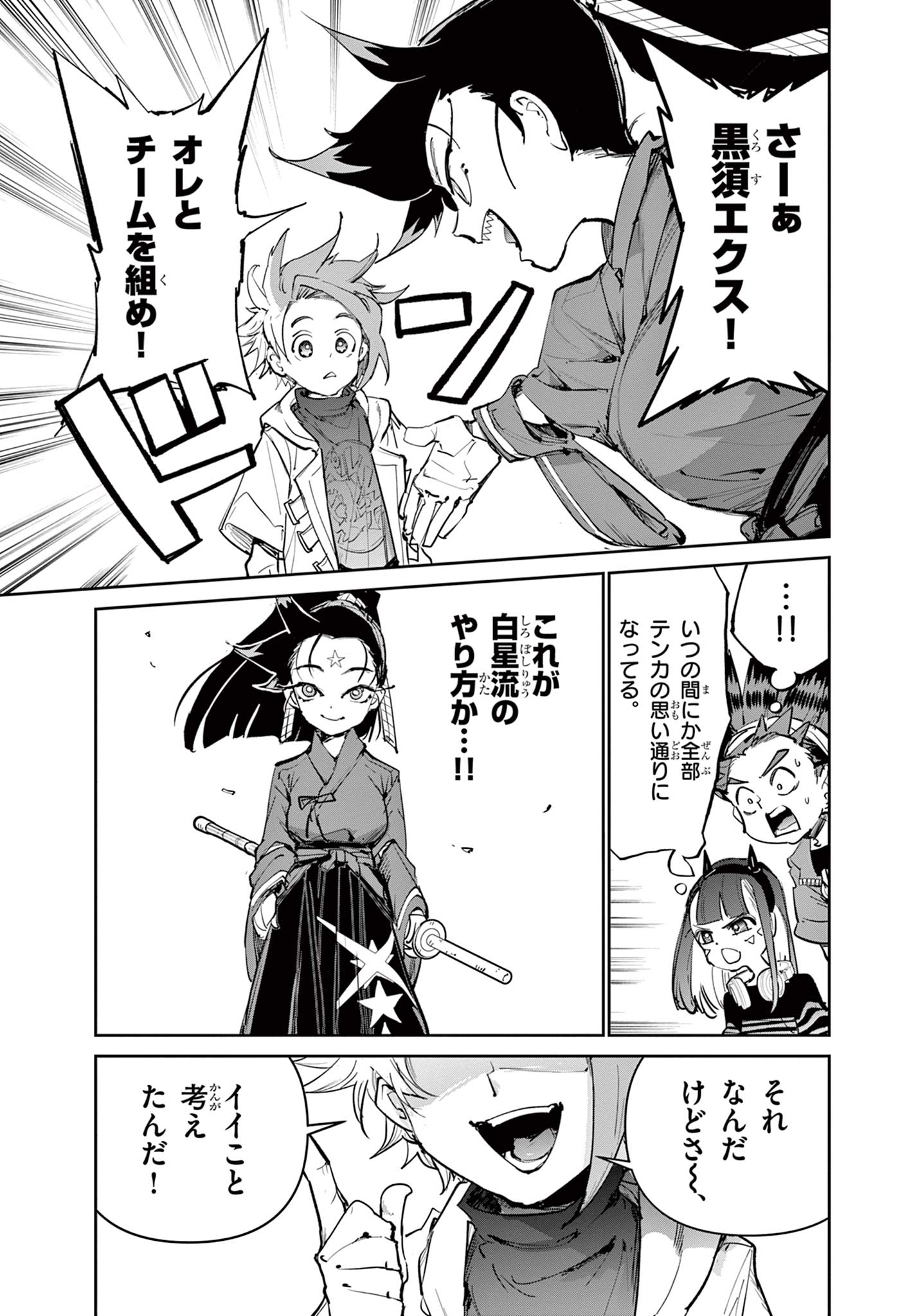 Beyblade X Chapter 17.2 32ページ