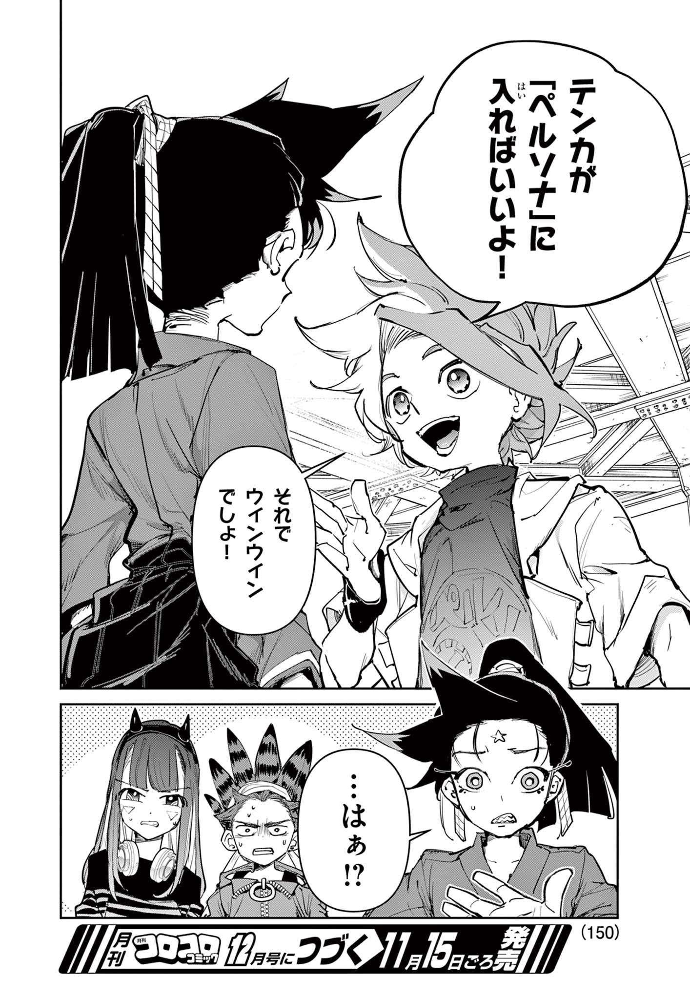 Beyblade X Chapter 17.2 33ページ