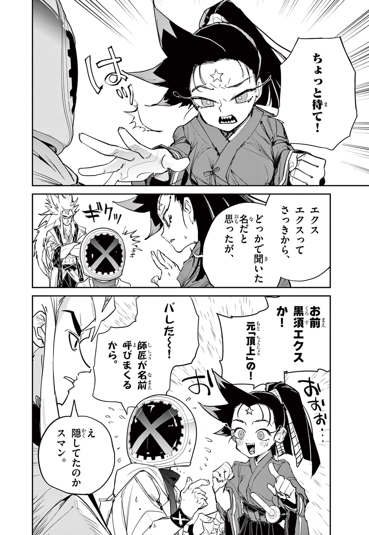Beyblade X Chapter 17.2 5ページ