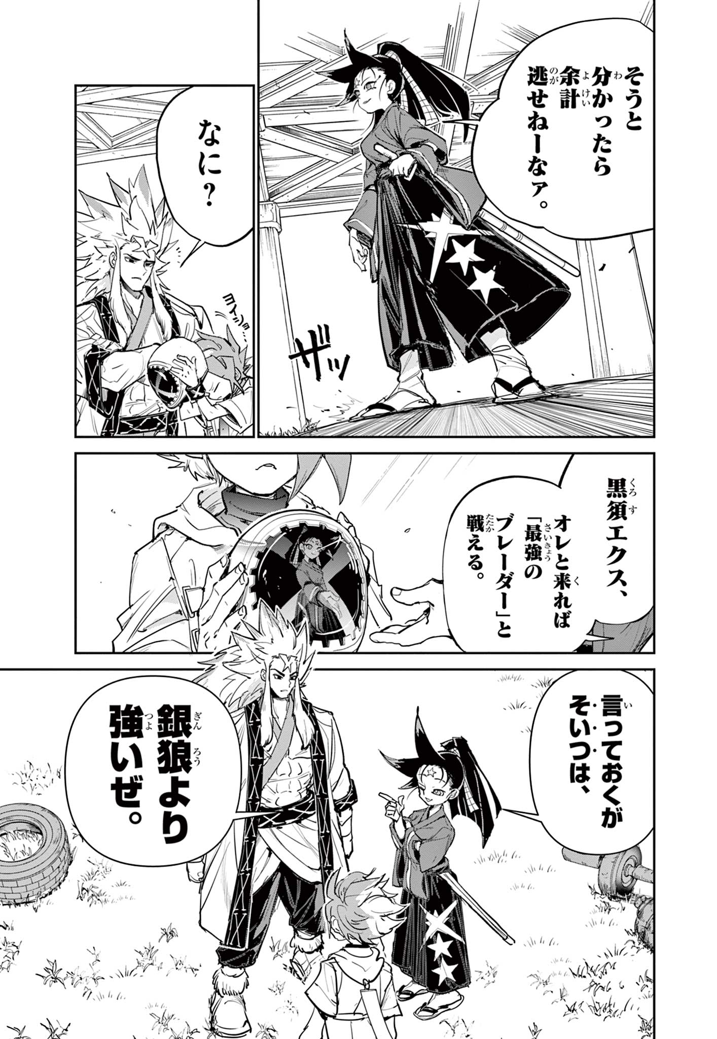 Beyblade X Chapter 17.2 6ページ
