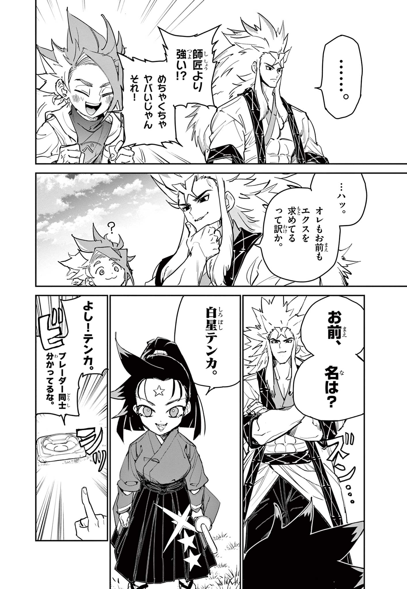 Beyblade X Chapter 17.2 7ページ